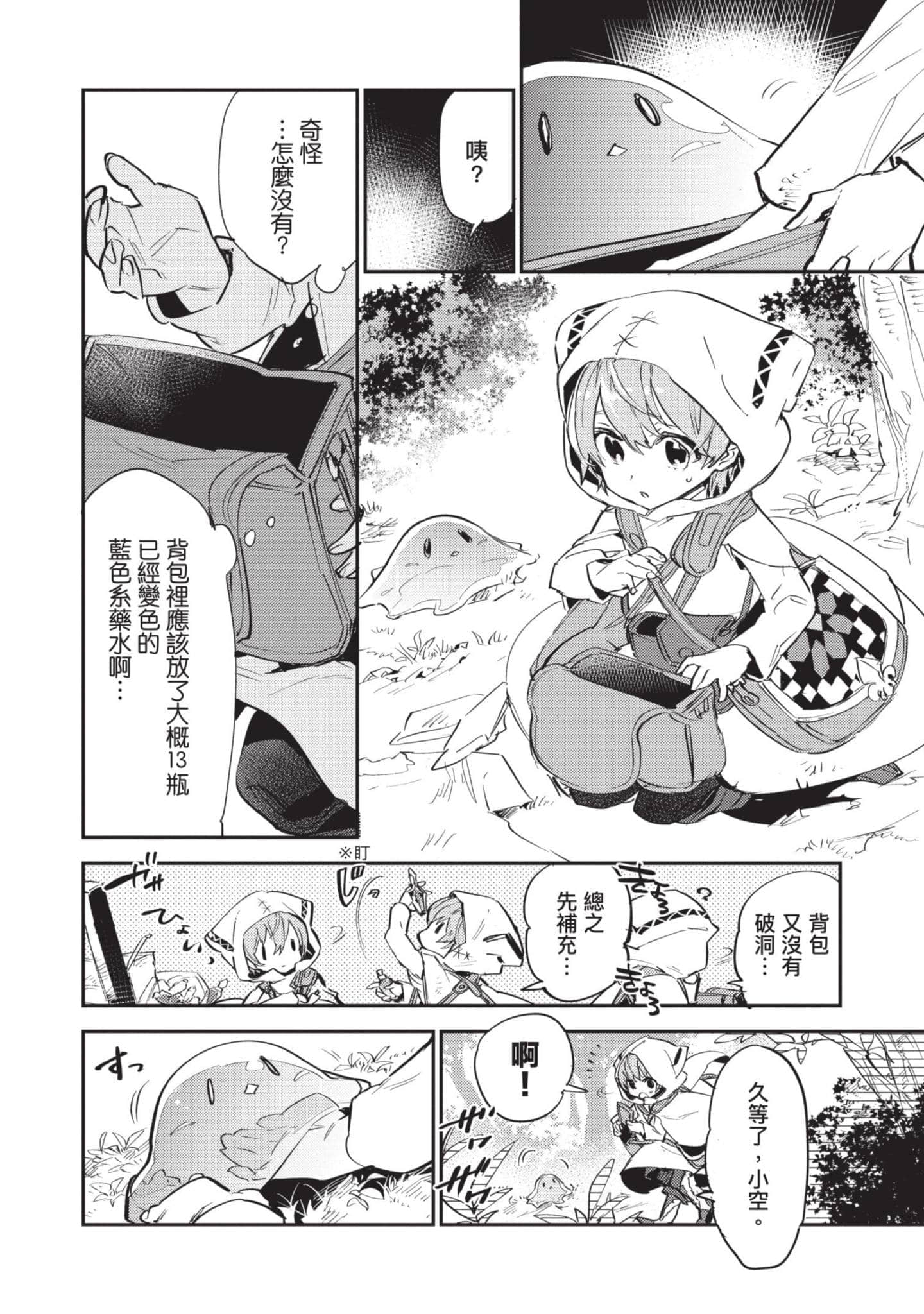 最弱的驯养师开启的捡垃圾的旅途【1-26话 19-26是生肉】【最弱テイマーはゴミ拾いの旅を始めました／最弱魔物使開始了撿垃圾之旅】-1