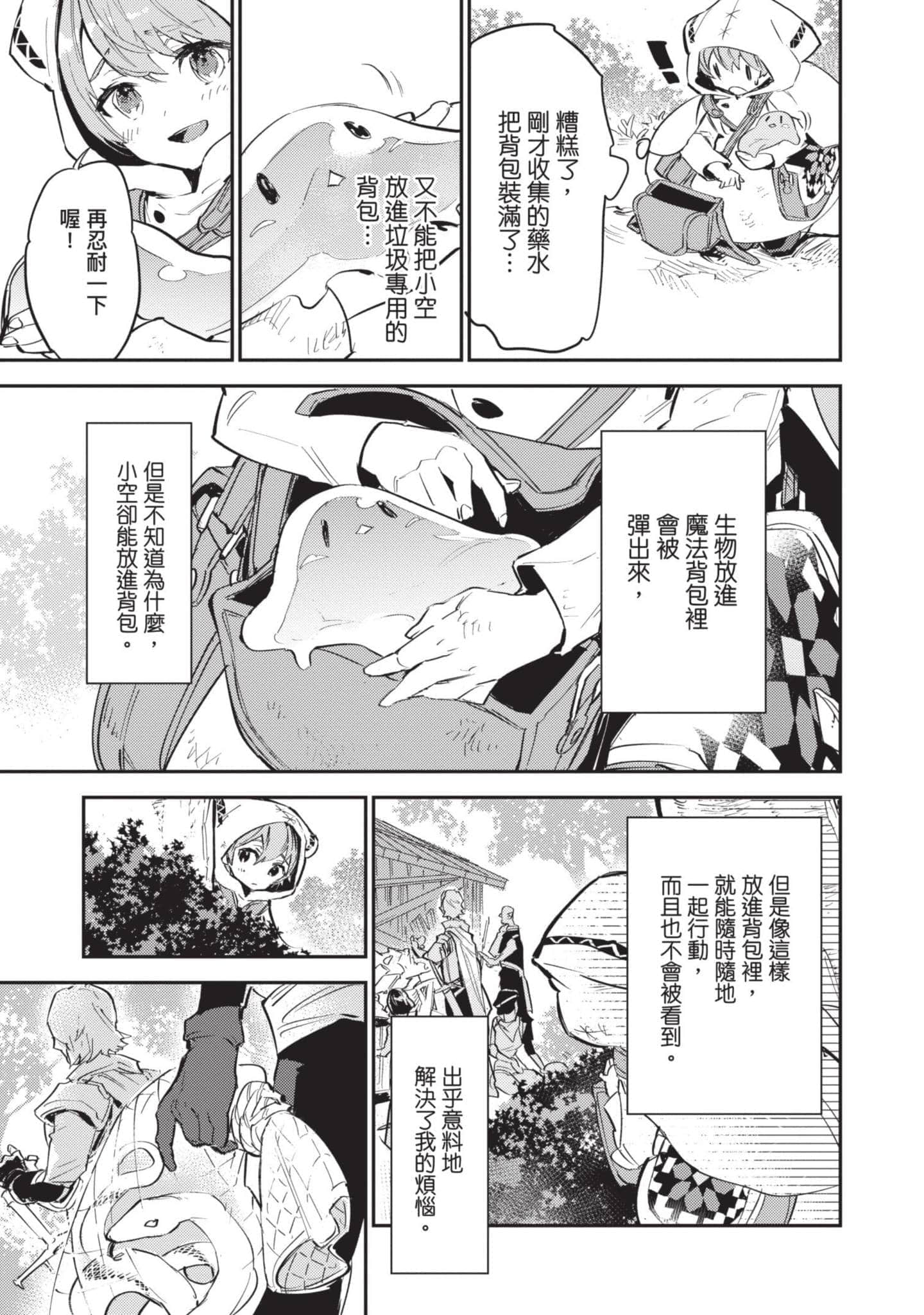 最弱的驯养师开启的捡垃圾的旅途【1-26话 19-26是生肉】【最弱テイマーはゴミ拾いの旅を始めました／最弱魔物使開始了撿垃圾之旅】-1