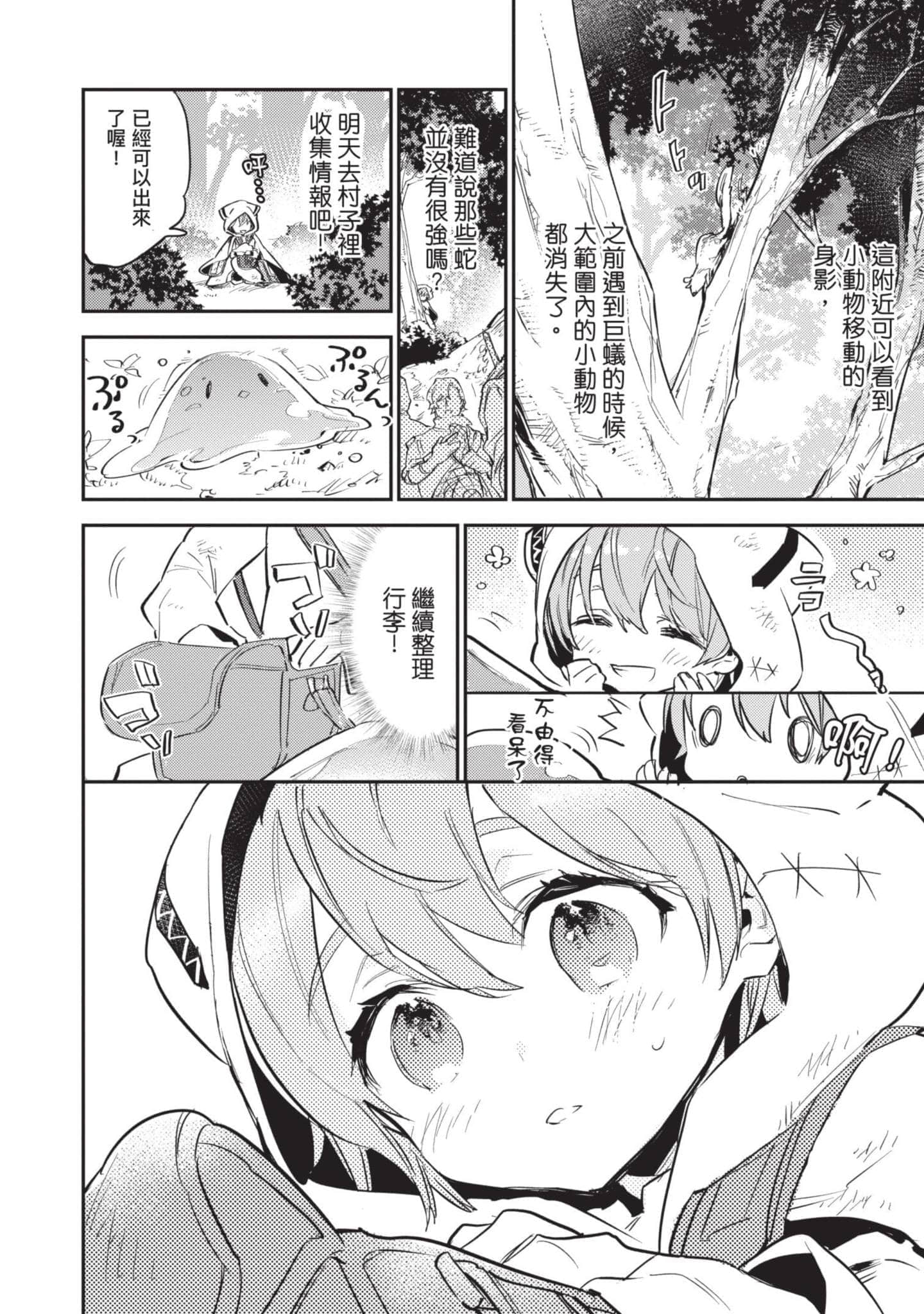 最弱的驯养师开启的捡垃圾的旅途【1-26话 19-26是生肉】【最弱テイマーはゴミ拾いの旅を始めました／最弱魔物使開始了撿垃圾之旅】-1