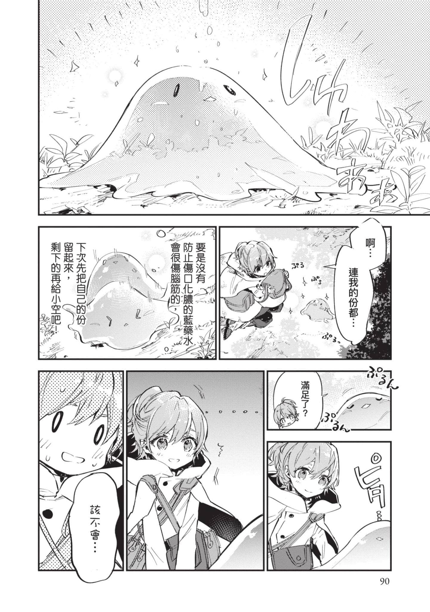 最弱的驯养师开启的捡垃圾的旅途【1-26话 19-26是生肉】【最弱テイマーはゴミ拾いの旅を始めました／最弱魔物使開始了撿垃圾之旅】-1