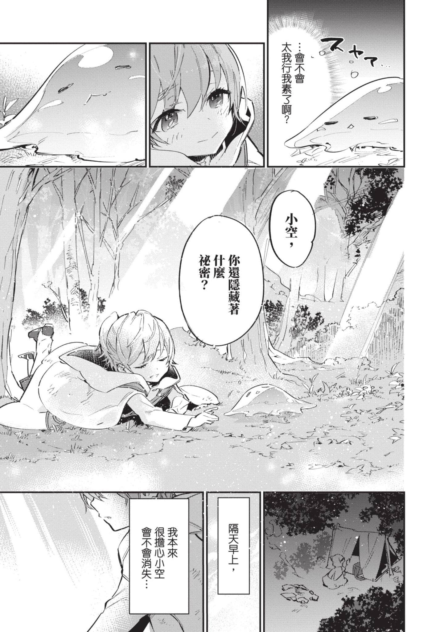 最弱的驯养师开启的捡垃圾的旅途【1-26话 19-26是生肉】【最弱テイマーはゴミ拾いの旅を始めました／最弱魔物使開始了撿垃圾之旅】-1