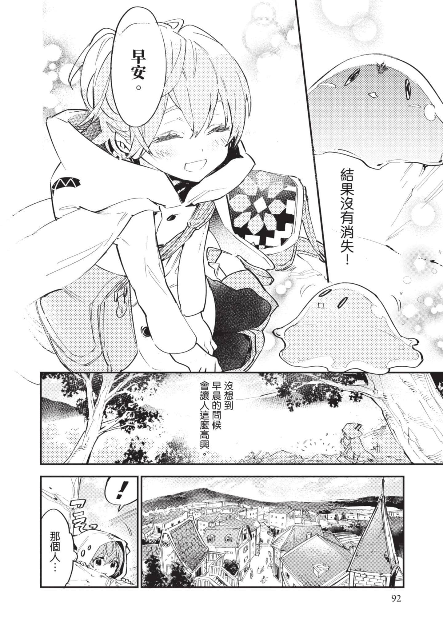 最弱的驯养师开启的捡垃圾的旅途【1-26话 19-26是生肉】【最弱テイマーはゴミ拾いの旅を始めました／最弱魔物使開始了撿垃圾之旅】-1