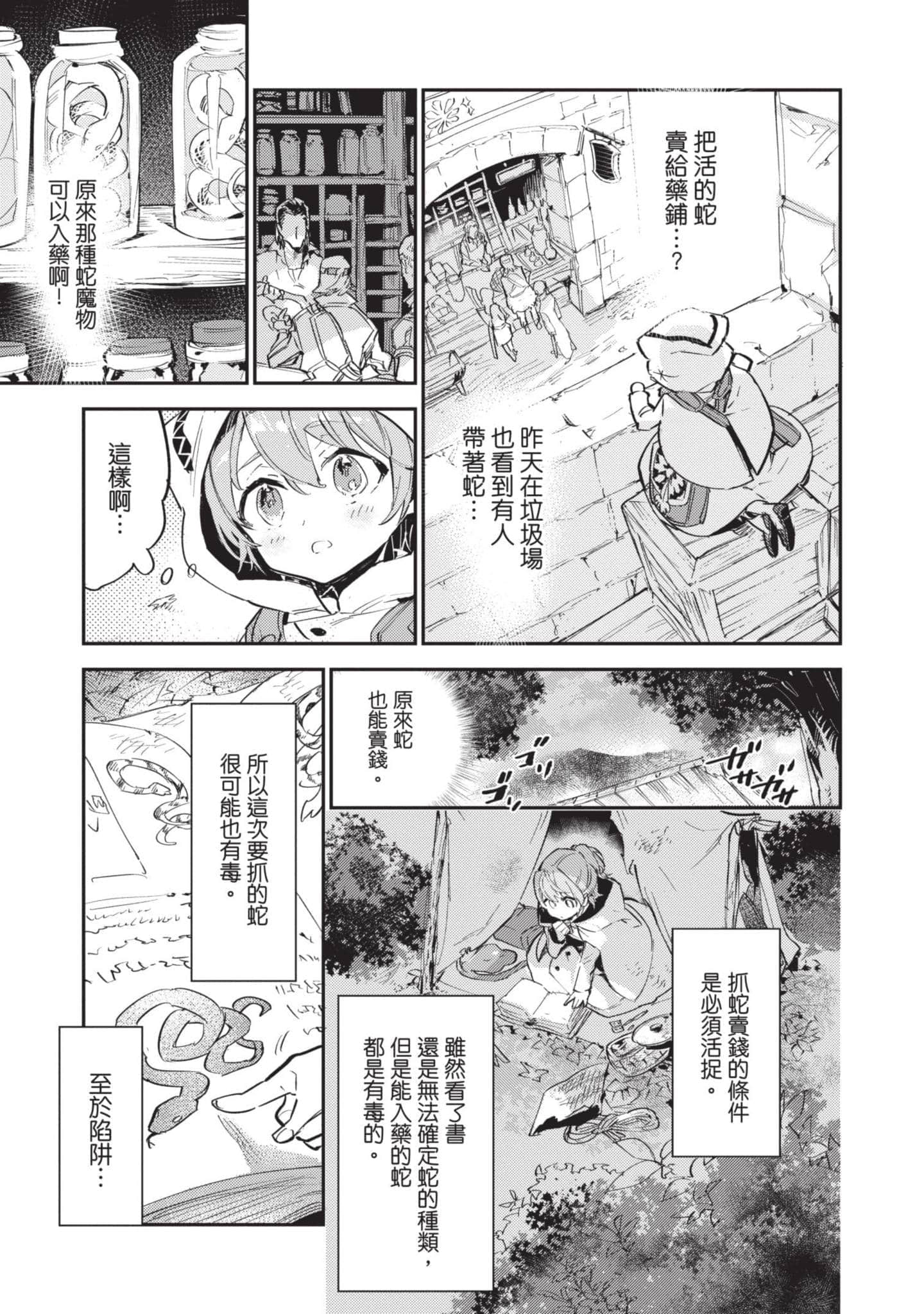 最弱的驯养师开启的捡垃圾的旅途【1-26话 19-26是生肉】【最弱テイマーはゴミ拾いの旅を始めました／最弱魔物使開始了撿垃圾之旅】-1
