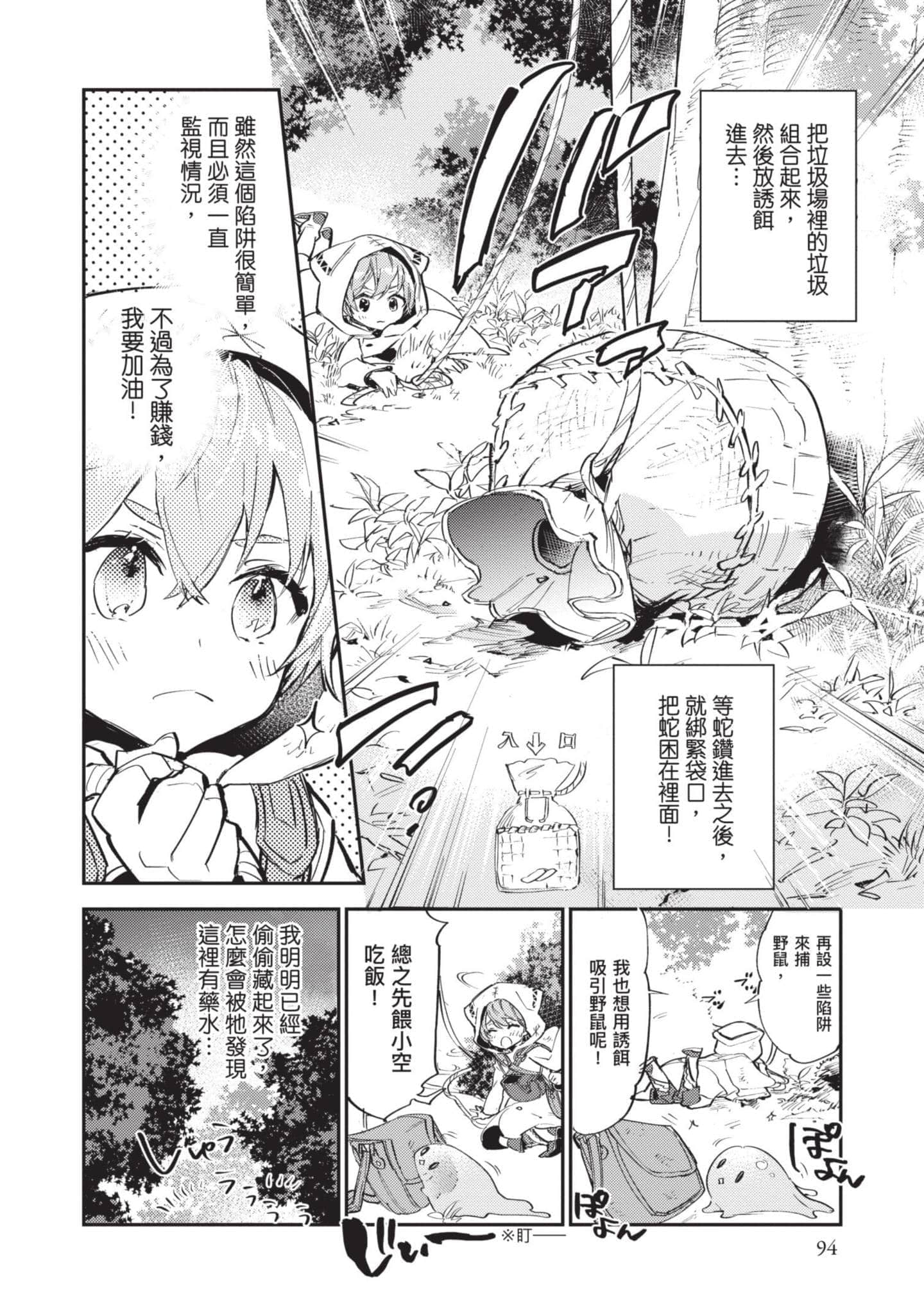 最弱的驯养师开启的捡垃圾的旅途【1-26话 19-26是生肉】【最弱テイマーはゴミ拾いの旅を始めました／最弱魔物使開始了撿垃圾之旅】-1