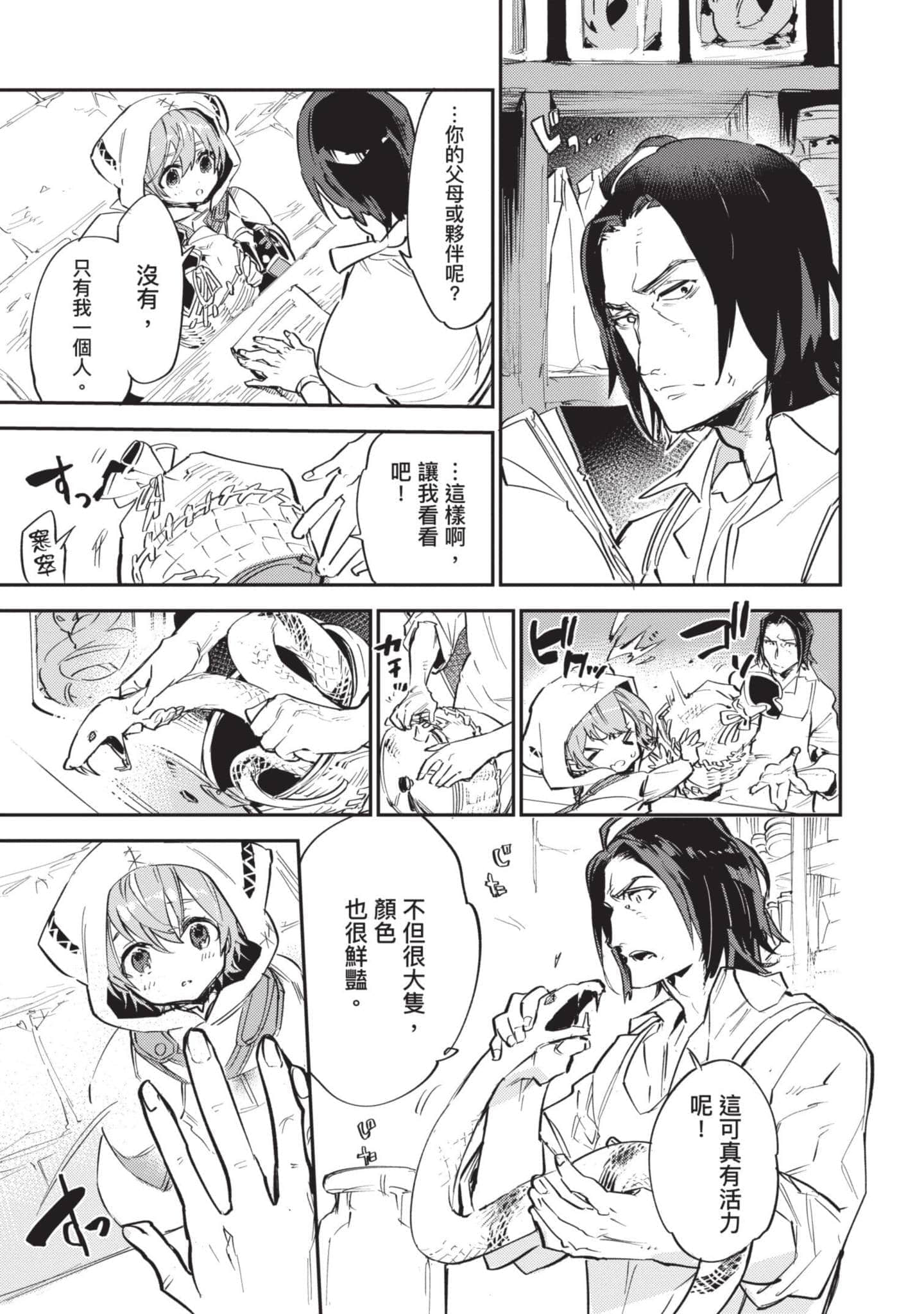 最弱的驯养师开启的捡垃圾的旅途【1-26话 19-26是生肉】【最弱テイマーはゴミ拾いの旅を始めました／最弱魔物使開始了撿垃圾之旅】-1