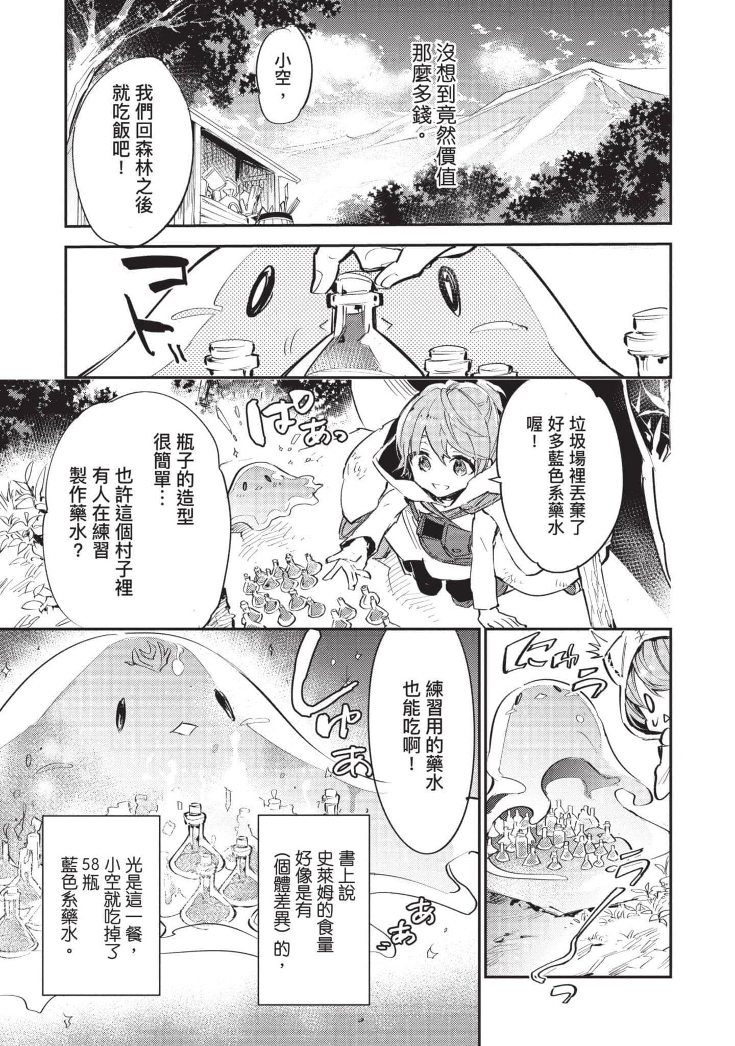 最弱的驯养师开启的捡垃圾的旅途【1-26话 19-26是生肉】【最弱テイマーはゴミ拾いの旅を始めました／最弱魔物使開始了撿垃圾之旅】-1