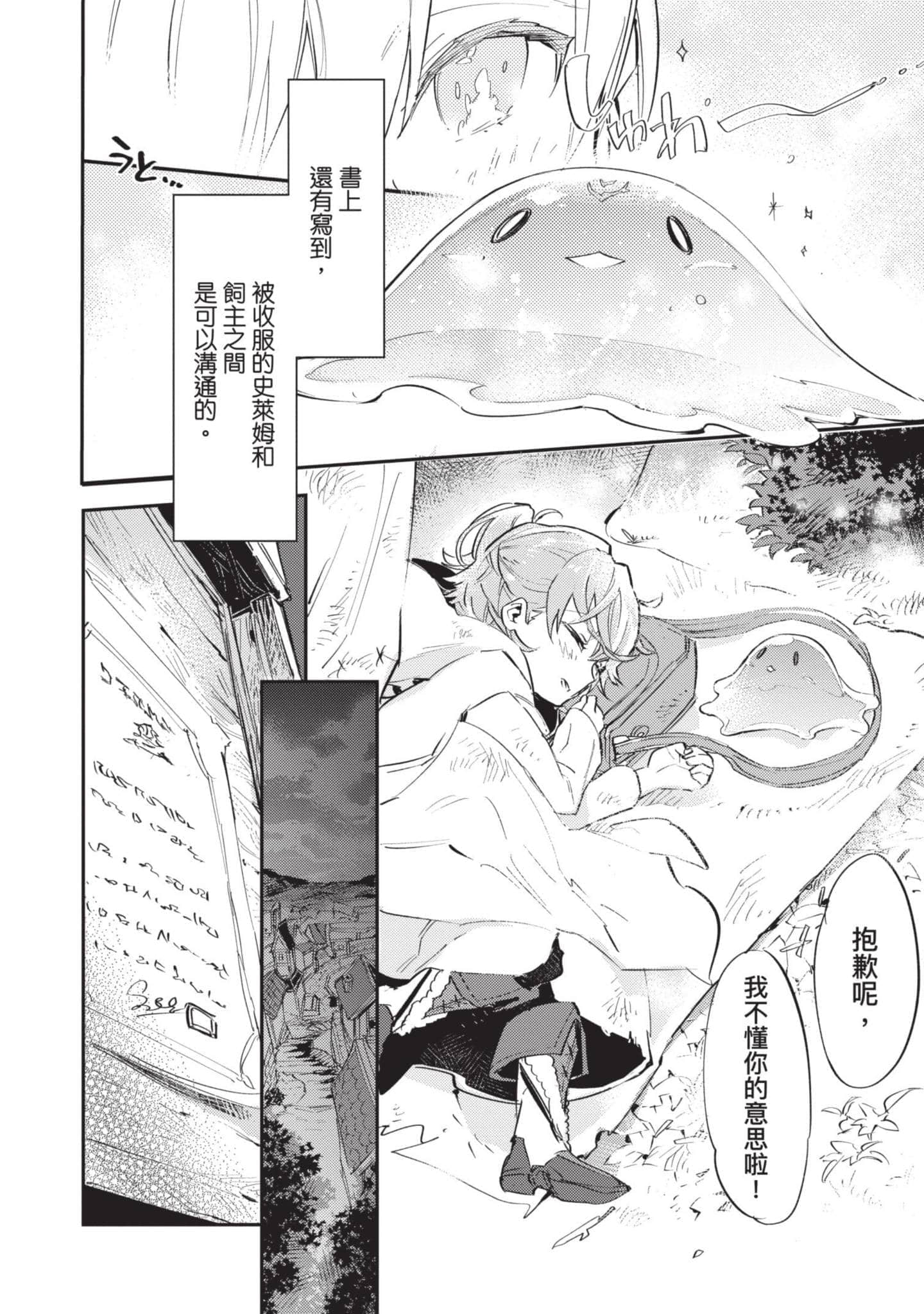 最弱的驯养师开启的捡垃圾的旅途【1-26话 19-26是生肉】【最弱テイマーはゴミ拾いの旅を始めました／最弱魔物使開始了撿垃圾之旅】-1
