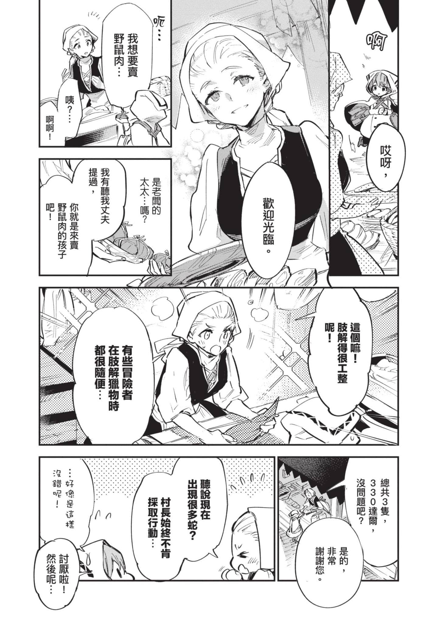 最弱的驯养师开启的捡垃圾的旅途【1-26话 19-26是生肉】【最弱テイマーはゴミ拾いの旅を始めました／最弱魔物使開始了撿垃圾之旅】-1