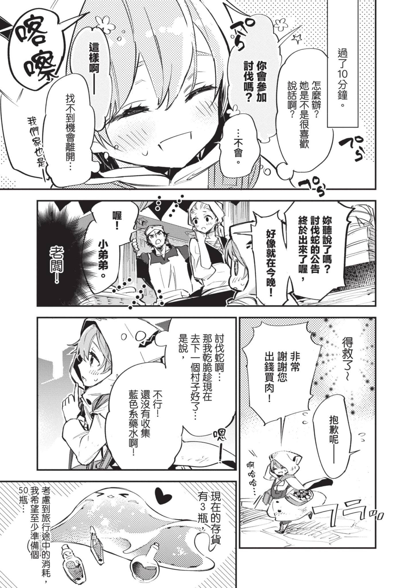 最弱的驯养师开启的捡垃圾的旅途【1-26话 19-26是生肉】【最弱テイマーはゴミ拾いの旅を始めました／最弱魔物使開始了撿垃圾之旅】-1