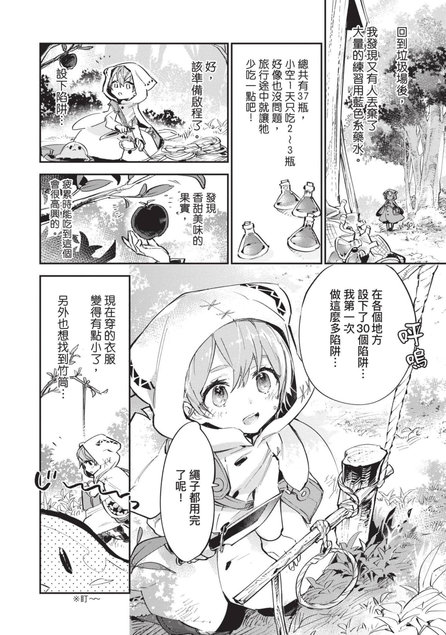 最弱的驯养师开启的捡垃圾的旅途【1-26话 19-26是生肉】【最弱テイマーはゴミ拾いの旅を始めました／最弱魔物使開始了撿垃圾之旅】-1