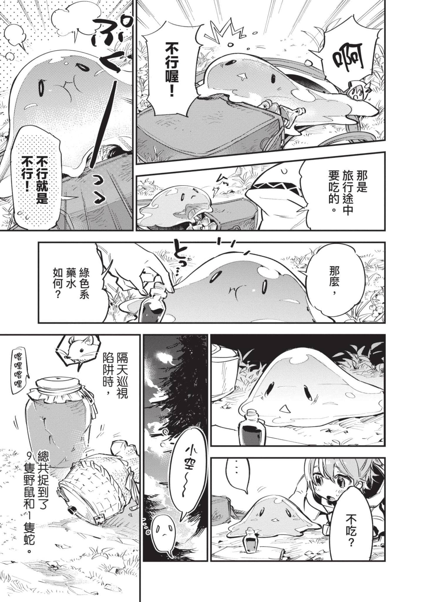 最弱的驯养师开启的捡垃圾的旅途【1-26话 19-26是生肉】【最弱テイマーはゴミ拾いの旅を始めました／最弱魔物使開始了撿垃圾之旅】-1