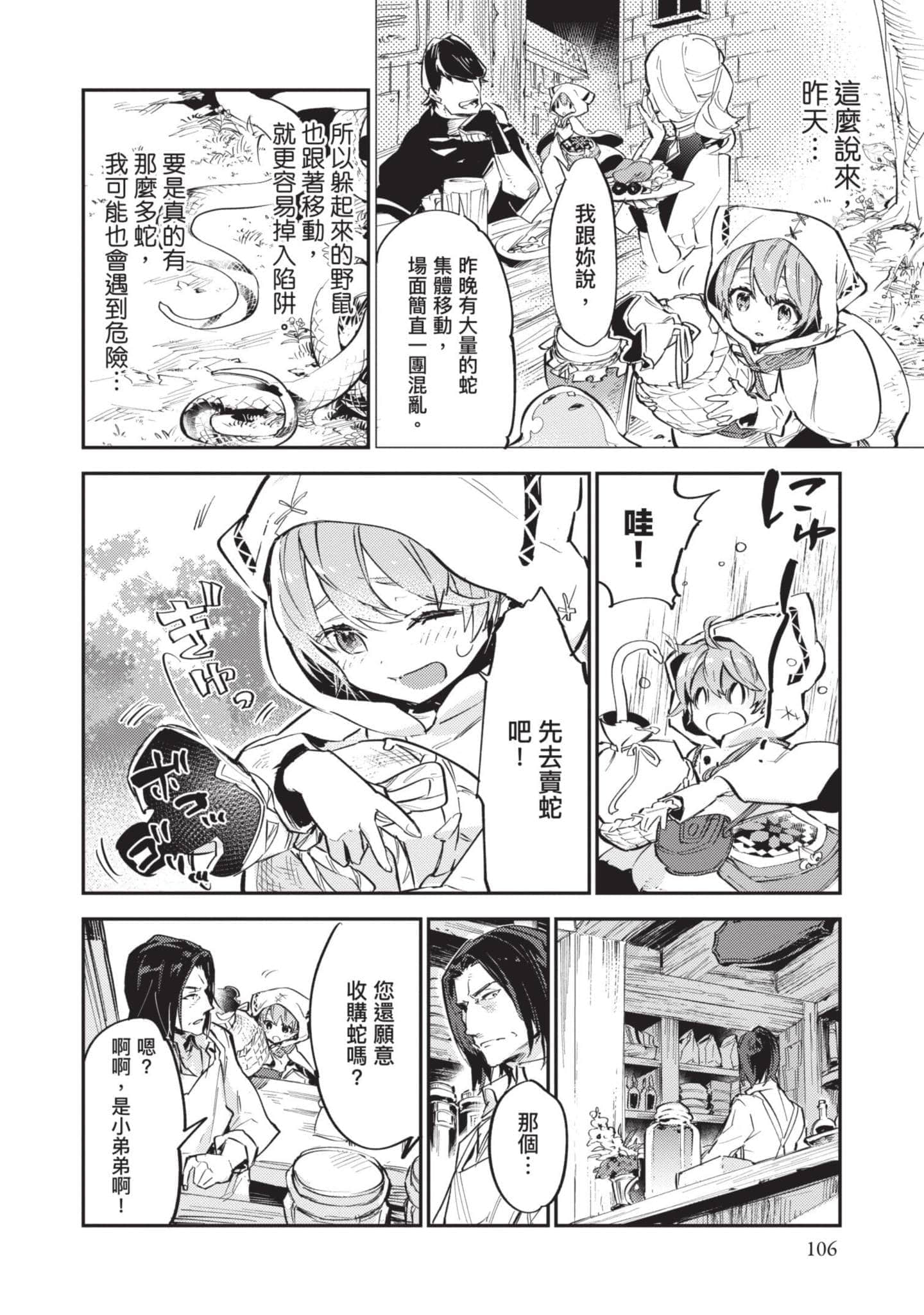 最弱的驯养师开启的捡垃圾的旅途【1-26话 19-26是生肉】【最弱テイマーはゴミ拾いの旅を始めました／最弱魔物使開始了撿垃圾之旅】-1