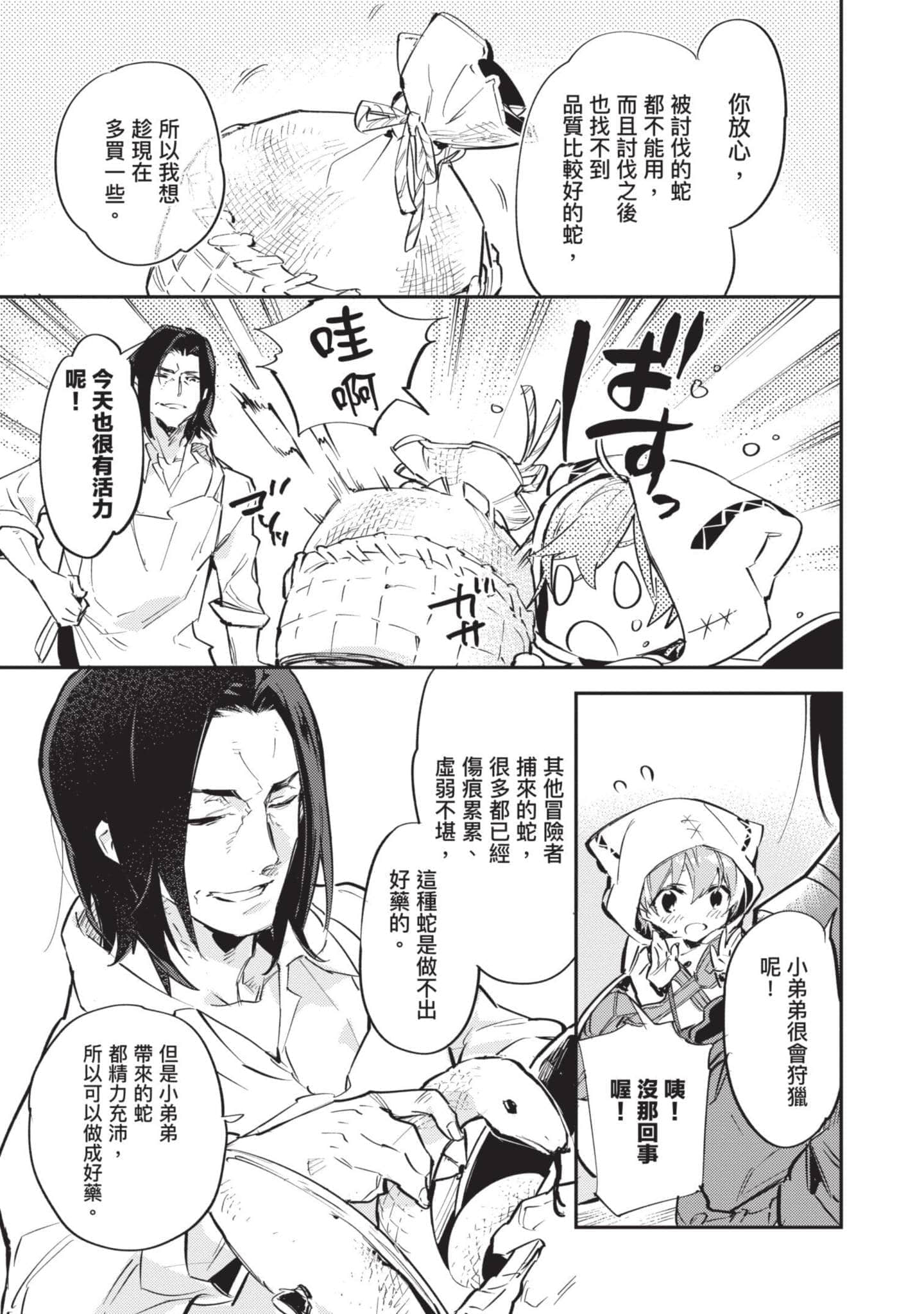 最弱的驯养师开启的捡垃圾的旅途【1-26话 19-26是生肉】【最弱テイマーはゴミ拾いの旅を始めました／最弱魔物使開始了撿垃圾之旅】-1