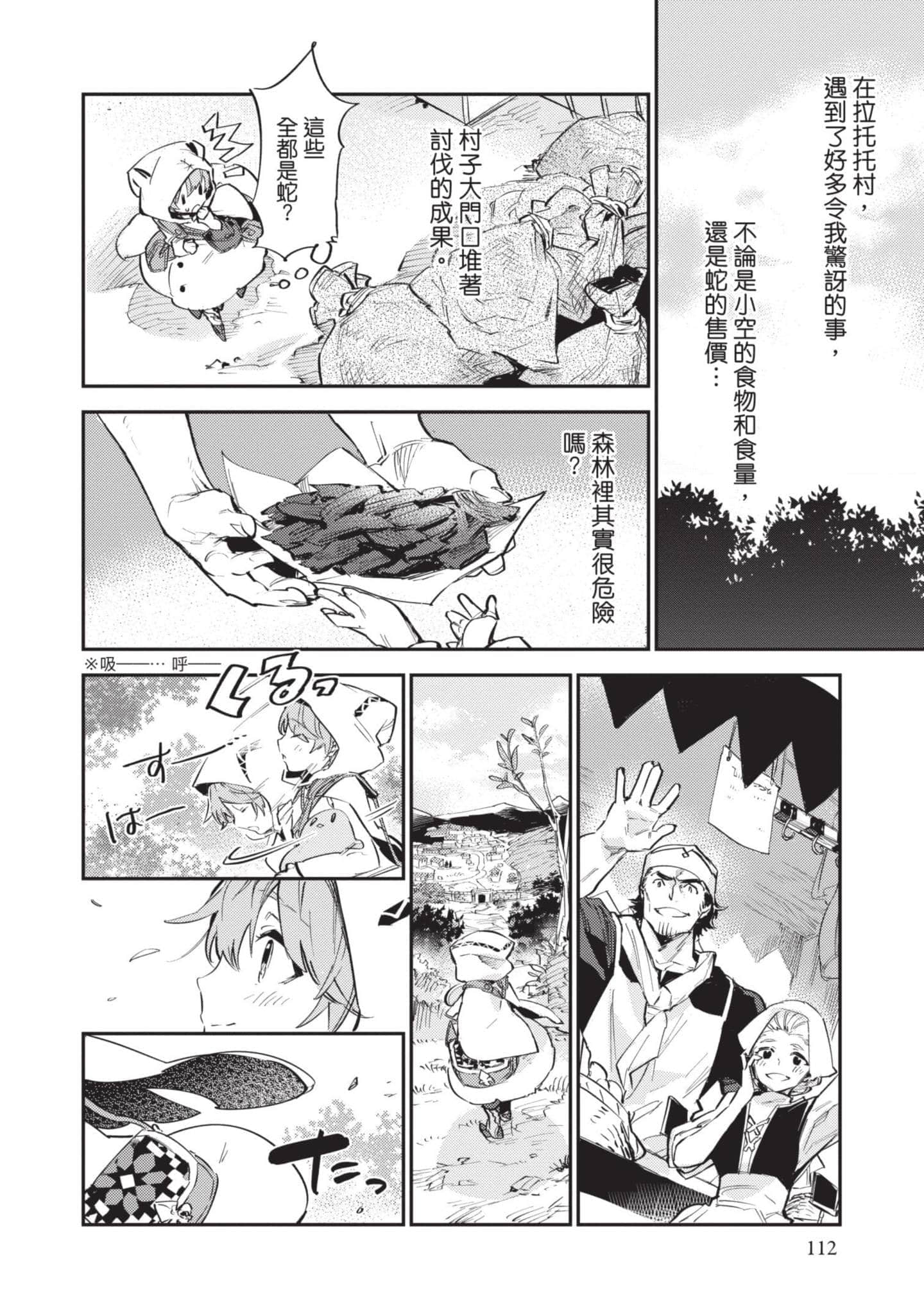 最弱的驯养师开启的捡垃圾的旅途【1-26话 19-26是生肉】【最弱テイマーはゴミ拾いの旅を始めました／最弱魔物使開始了撿垃圾之旅】-1