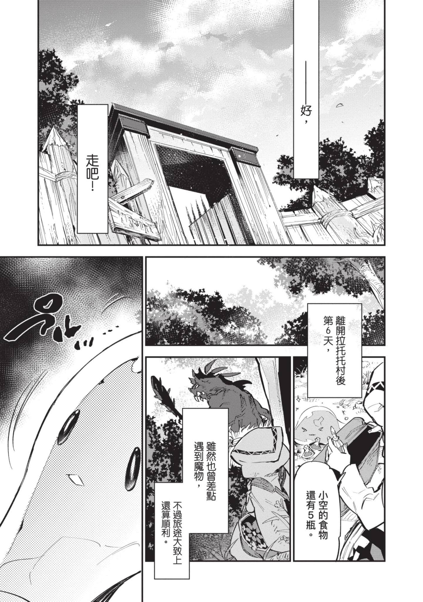 最弱的驯养师开启的捡垃圾的旅途【1-26话 19-26是生肉】【最弱テイマーはゴミ拾いの旅を始めました／最弱魔物使開始了撿垃圾之旅】-1