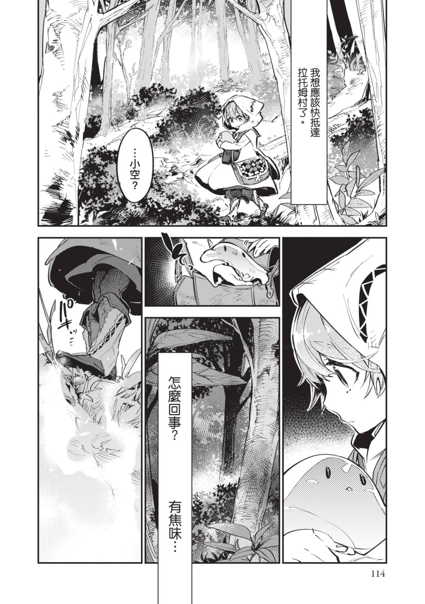 最弱的驯养师开启的捡垃圾的旅途【1-26话 19-26是生肉】【最弱テイマーはゴミ拾いの旅を始めました／最弱魔物使開始了撿垃圾之旅】-1