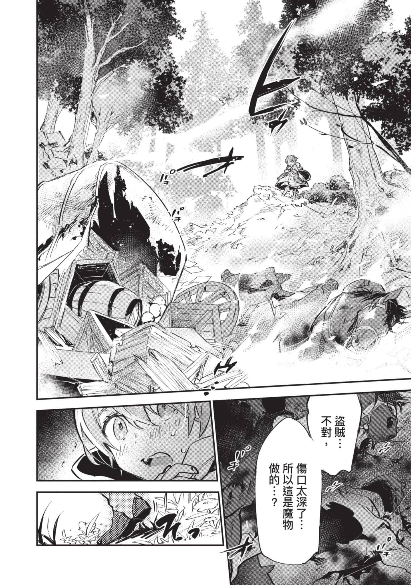 最弱的驯养师开启的捡垃圾的旅途【1-26话 19-26是生肉】【最弱テイマーはゴミ拾いの旅を始めました／最弱魔物使開始了撿垃圾之旅】-1
