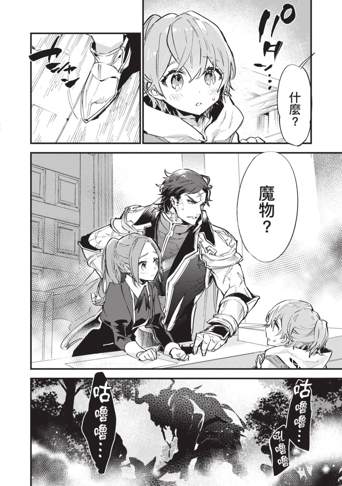 最弱的驯养师开启的捡垃圾的旅途【1-26话 19-26是生肉】【最弱テイマーはゴミ拾いの旅を始めました／最弱魔物使開始了撿垃圾之旅】-1