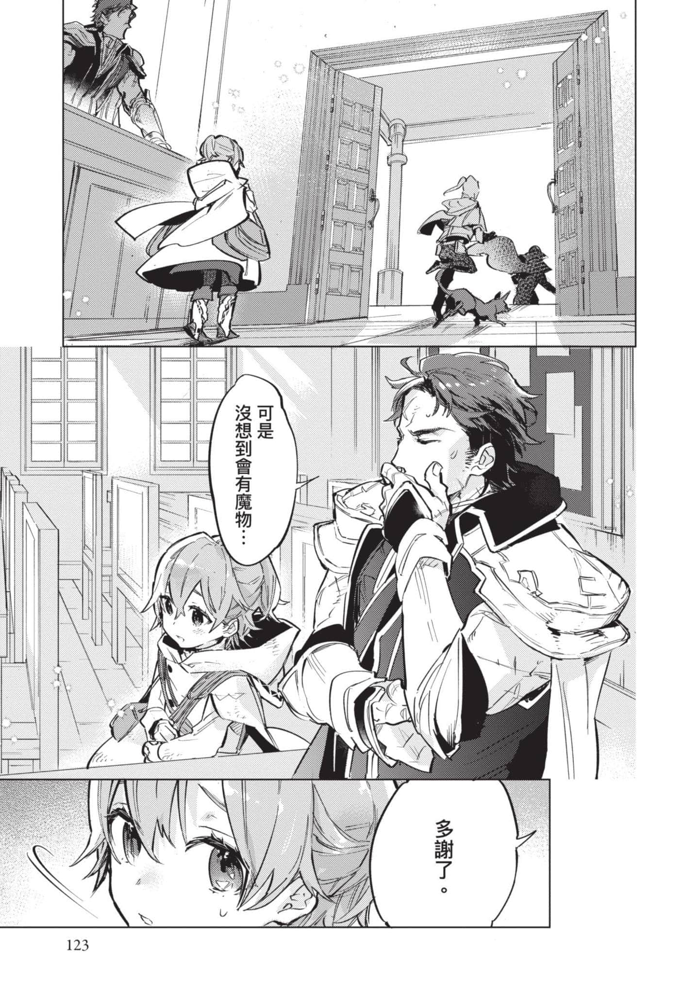 最弱的驯养师开启的捡垃圾的旅途【1-26话 19-26是生肉】【最弱テイマーはゴミ拾いの旅を始めました／最弱魔物使開始了撿垃圾之旅】-1