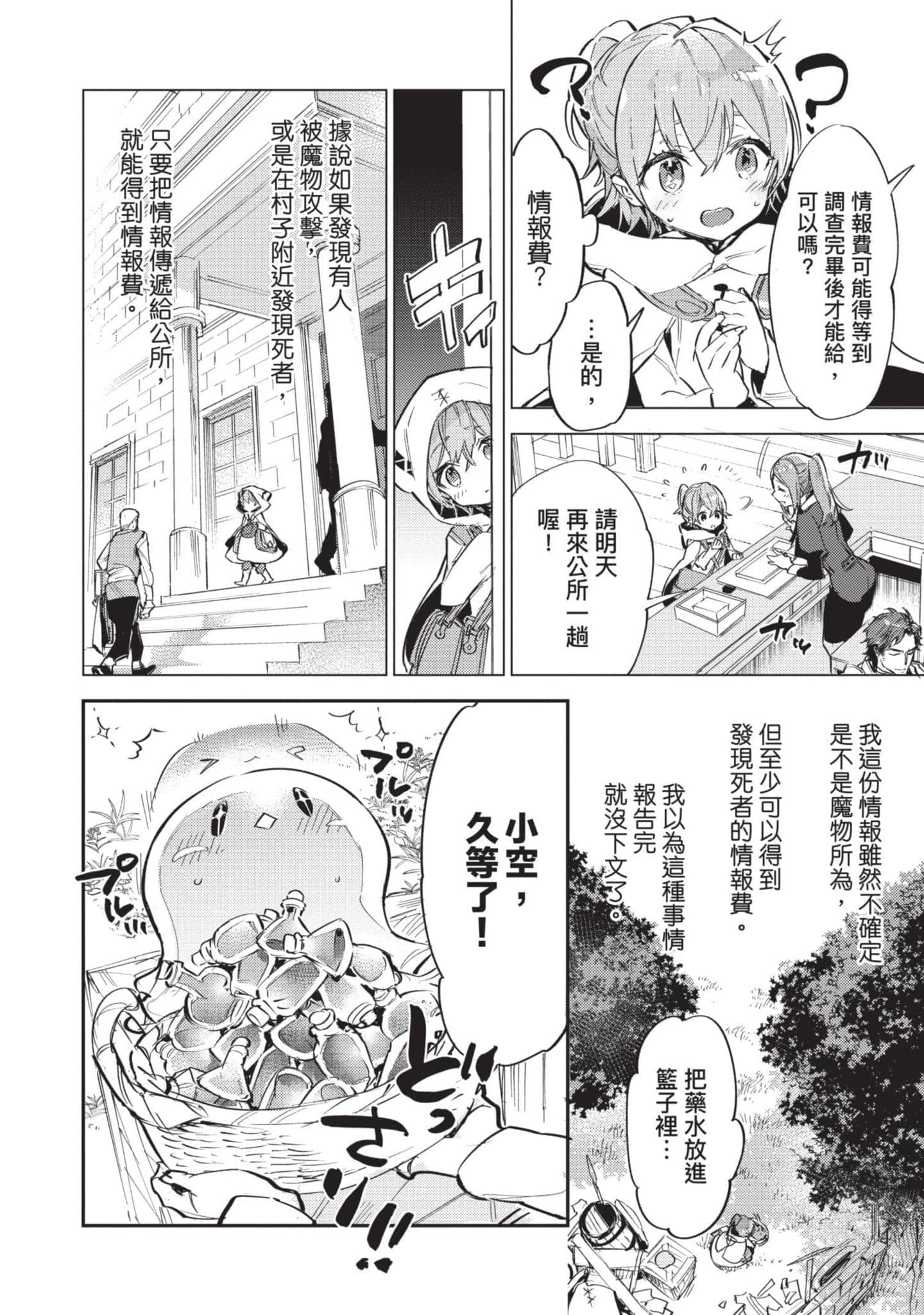最弱的驯养师开启的捡垃圾的旅途【1-26话 19-26是生肉】【最弱テイマーはゴミ拾いの旅を始めました／最弱魔物使開始了撿垃圾之旅】-1