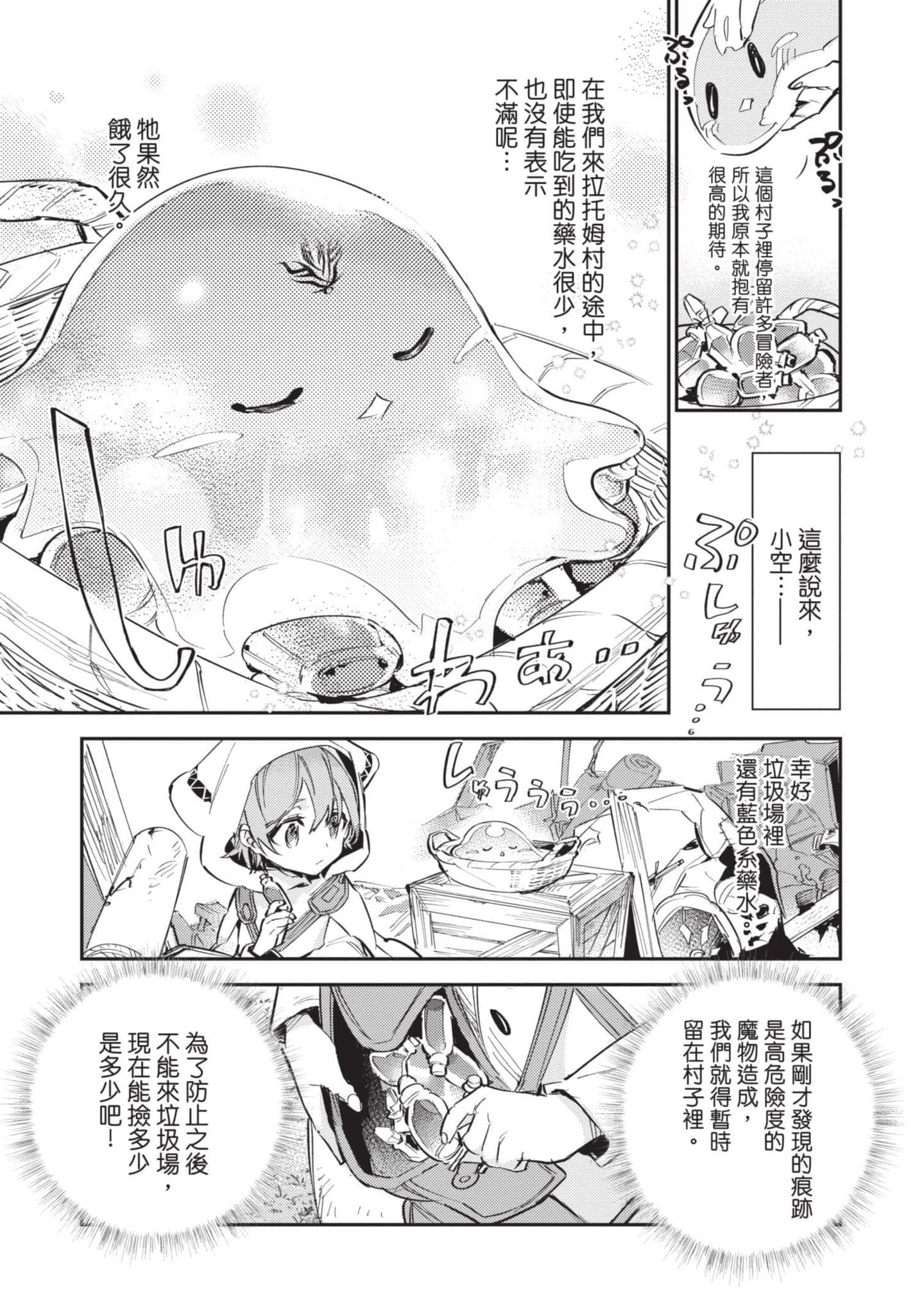 最弱的驯养师开启的捡垃圾的旅途【1-26话 19-26是生肉】【最弱テイマーはゴミ拾いの旅を始めました／最弱魔物使開始了撿垃圾之旅】-1