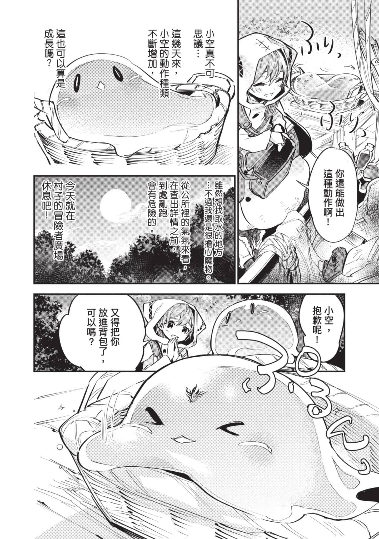 最弱的驯养师开启的捡垃圾的旅途【1-26话 19-26是生肉】【最弱テイマーはゴミ拾いの旅を始めました／最弱魔物使開始了撿垃圾之旅】-1