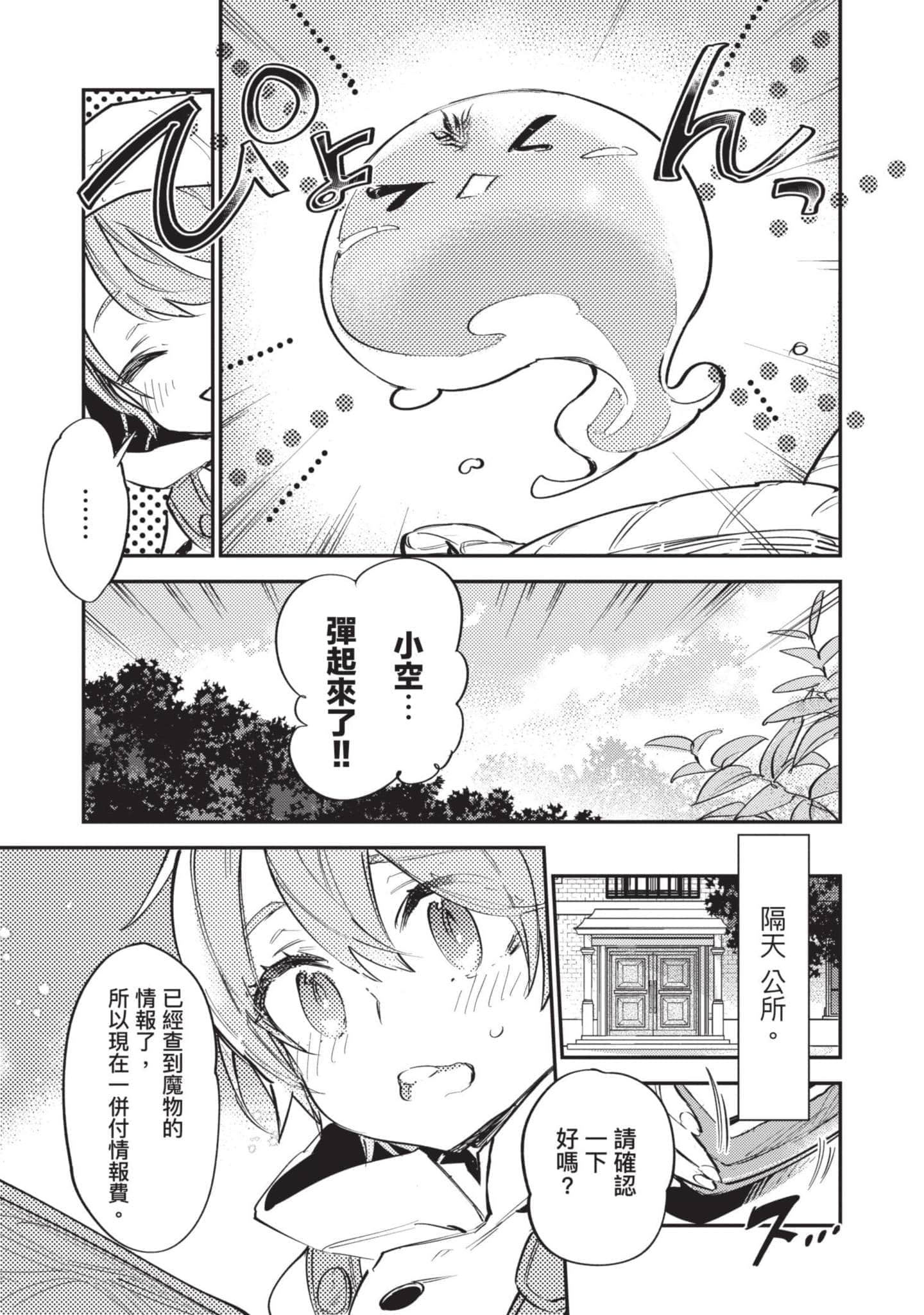 最弱的驯养师开启的捡垃圾的旅途【1-26话 19-26是生肉】【最弱テイマーはゴミ拾いの旅を始めました／最弱魔物使開始了撿垃圾之旅】-1