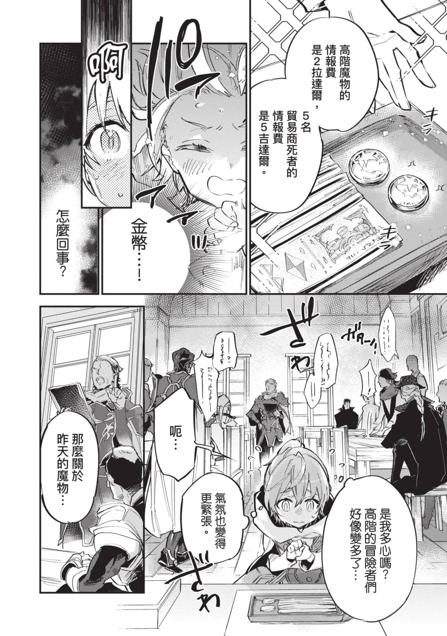 最弱的驯养师开启的捡垃圾的旅途【1-26话 19-26是生肉】【最弱テイマーはゴミ拾いの旅を始めました／最弱魔物使開始了撿垃圾之旅】-1