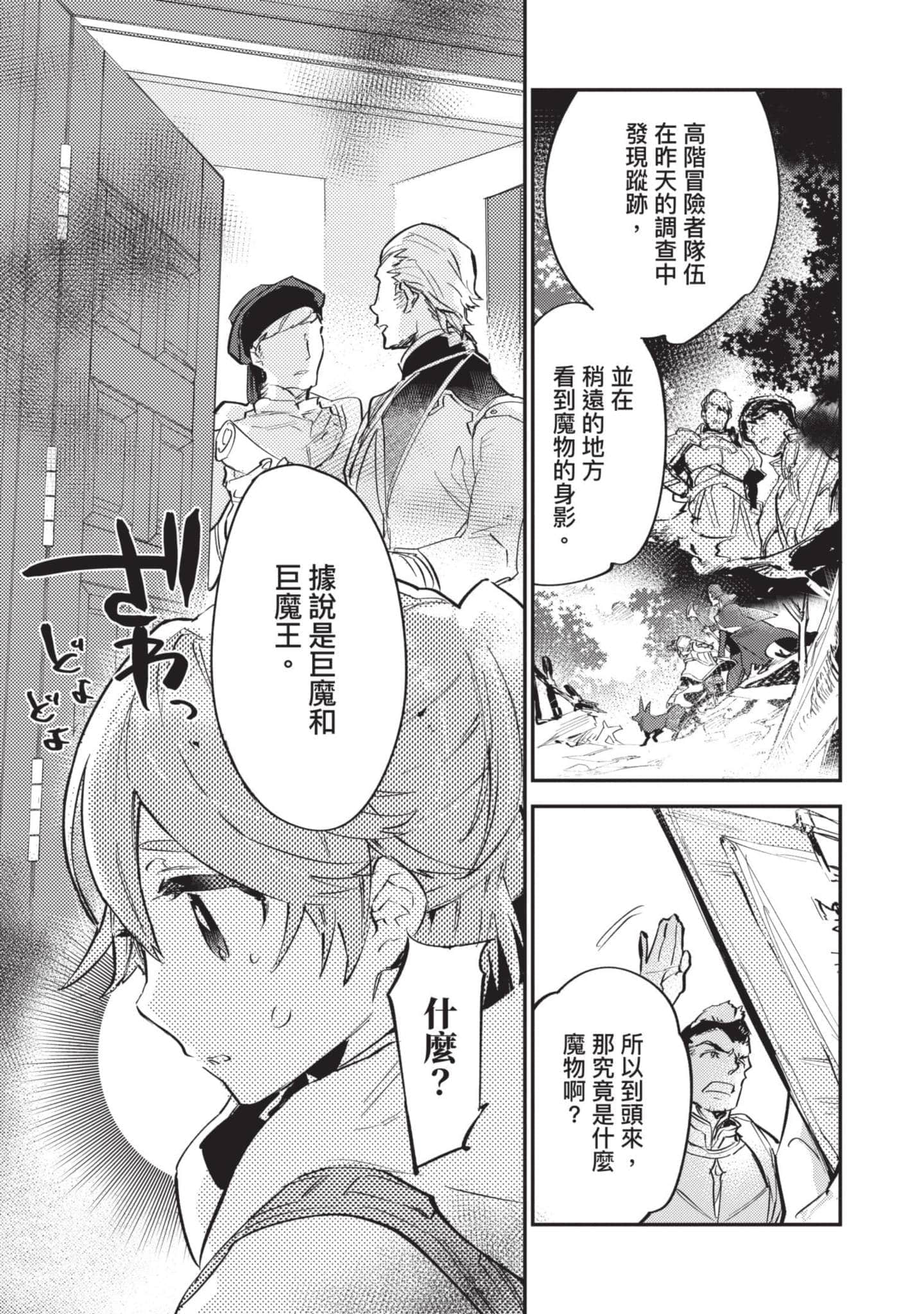 最弱的驯养师开启的捡垃圾的旅途【1-26话 19-26是生肉】【最弱テイマーはゴミ拾いの旅を始めました／最弱魔物使開始了撿垃圾之旅】-1