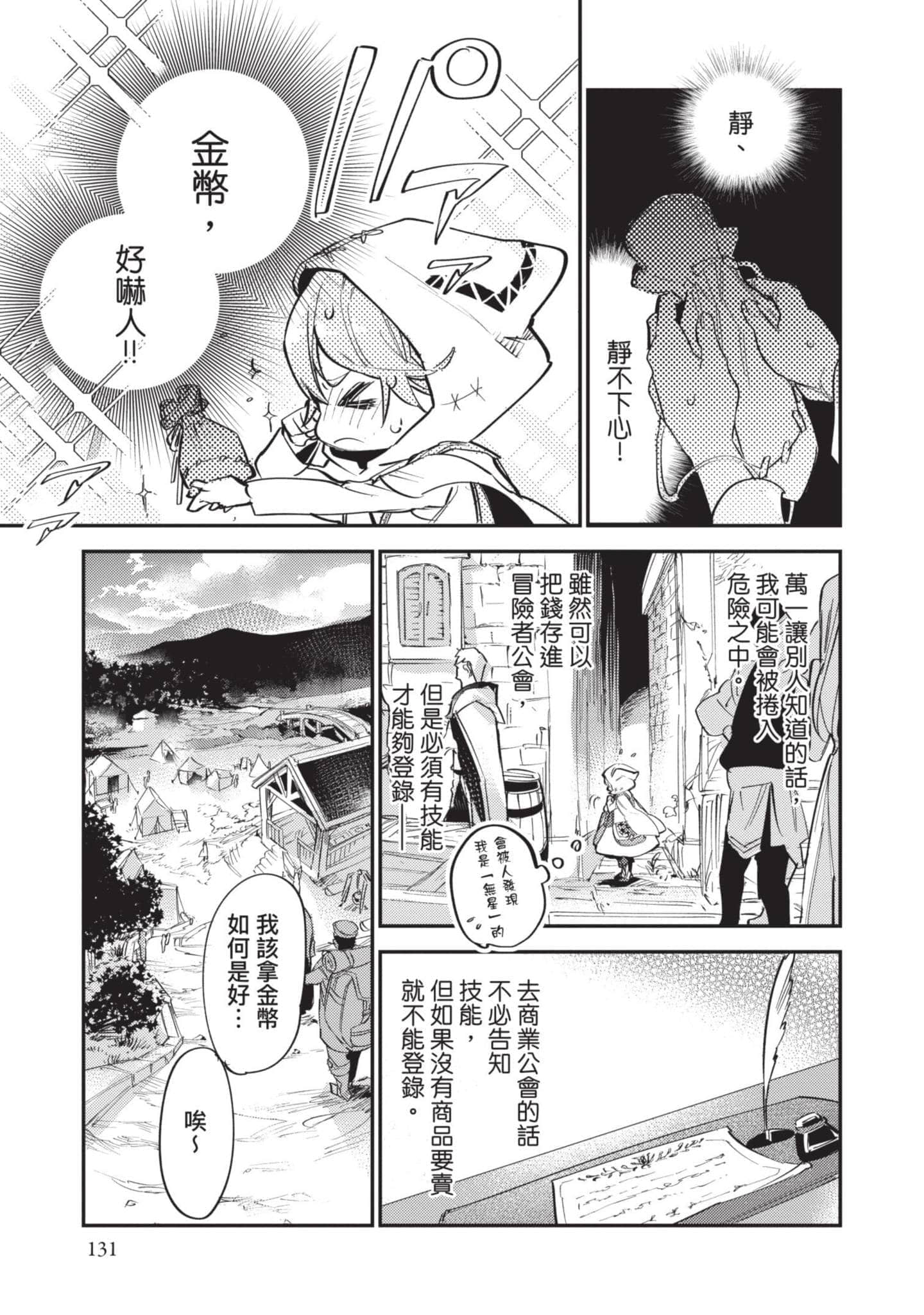 最弱的驯养师开启的捡垃圾的旅途【1-26话 19-26是生肉】【最弱テイマーはゴミ拾いの旅を始めました／最弱魔物使開始了撿垃圾之旅】-1