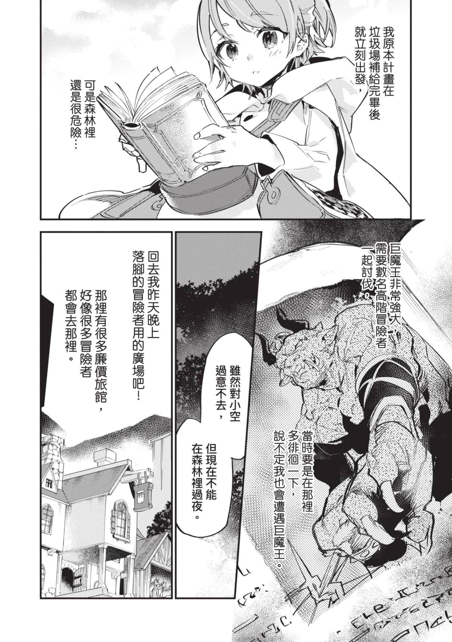 最弱的驯养师开启的捡垃圾的旅途【1-26话 19-26是生肉】【最弱テイマーはゴミ拾いの旅を始めました／最弱魔物使開始了撿垃圾之旅】-1
