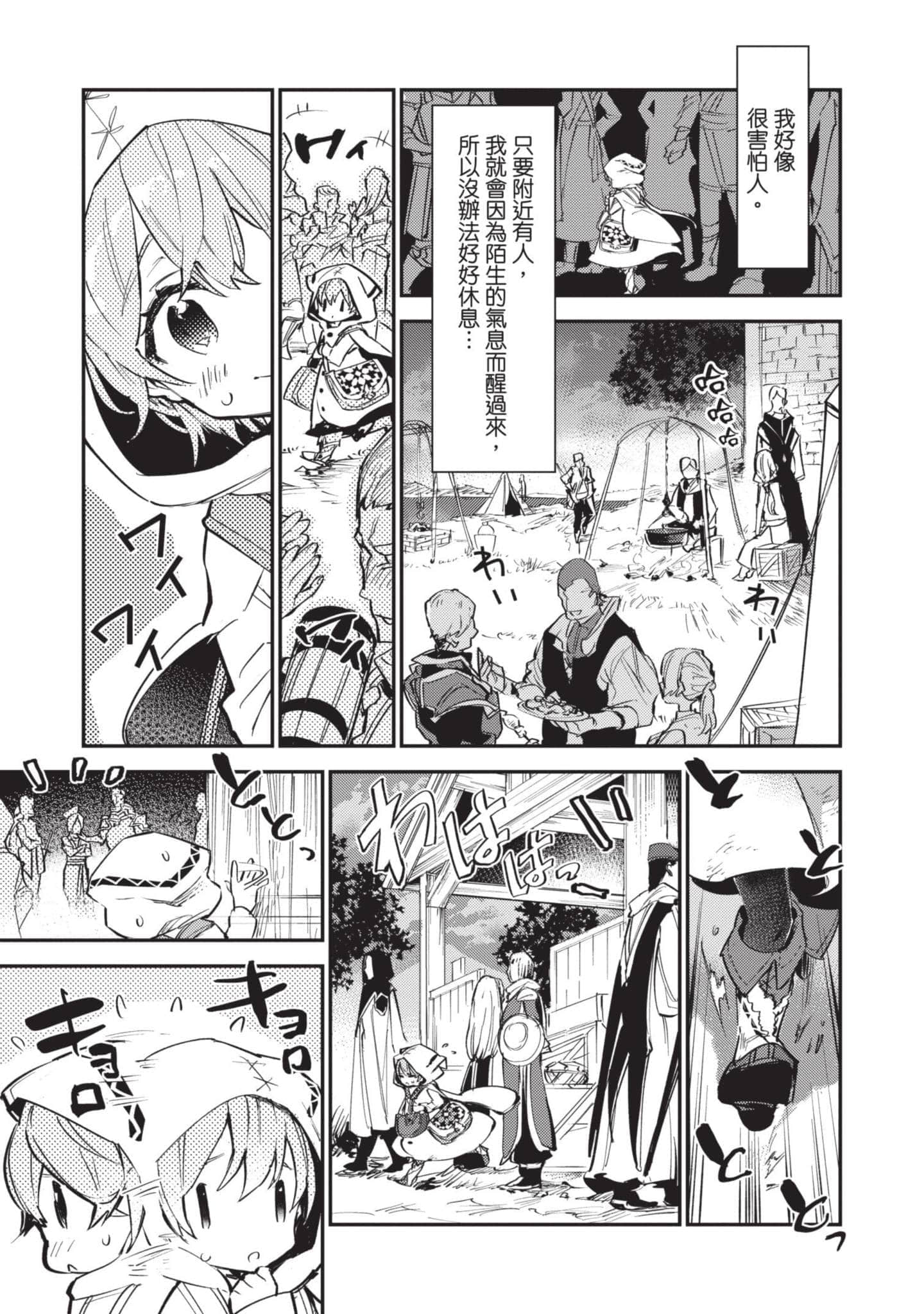最弱的驯养师开启的捡垃圾的旅途【1-26话 19-26是生肉】【最弱テイマーはゴミ拾いの旅を始めました／最弱魔物使開始了撿垃圾之旅】-1