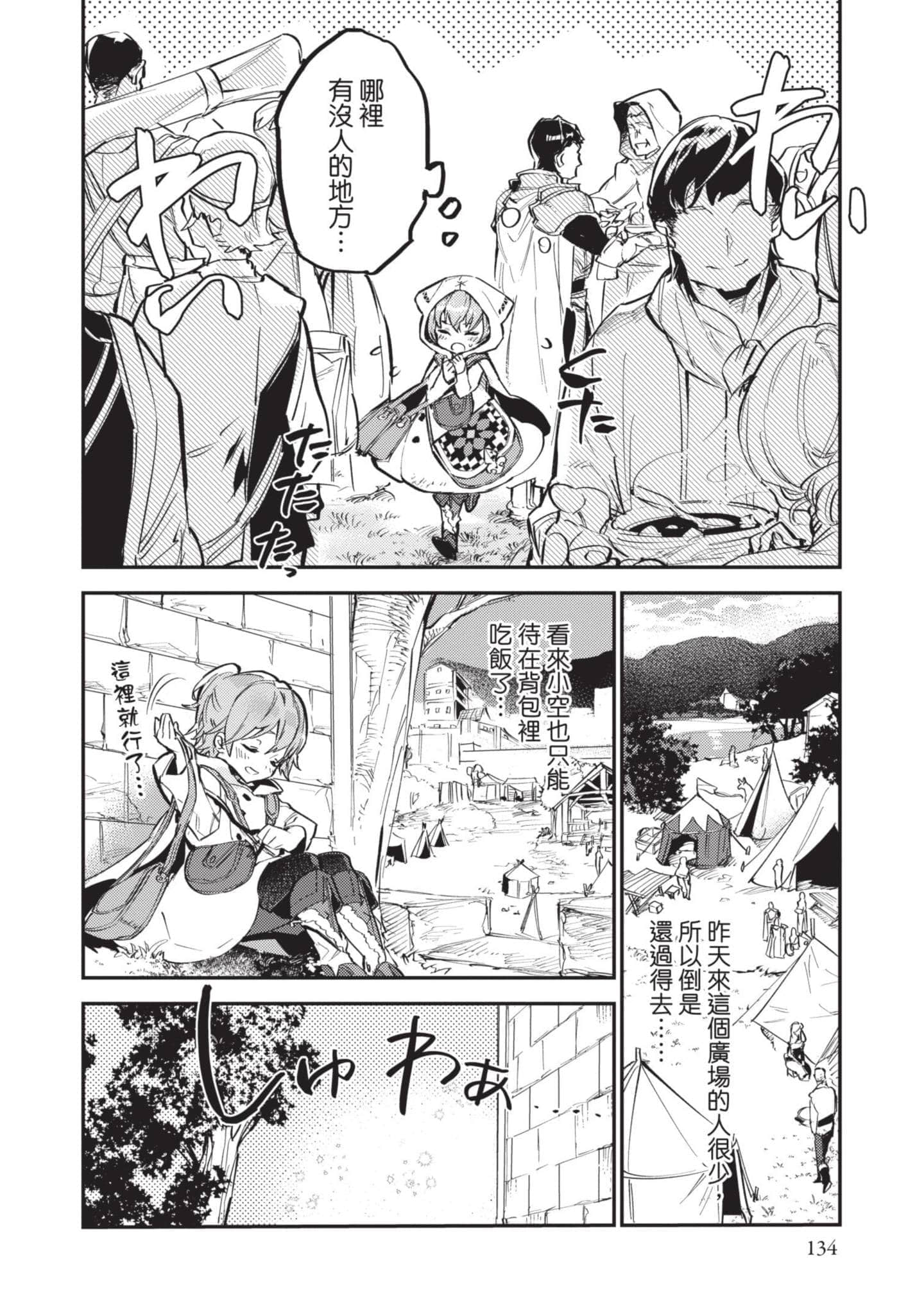最弱的驯养师开启的捡垃圾的旅途【1-26话 19-26是生肉】【最弱テイマーはゴミ拾いの旅を始めました／最弱魔物使開始了撿垃圾之旅】-1