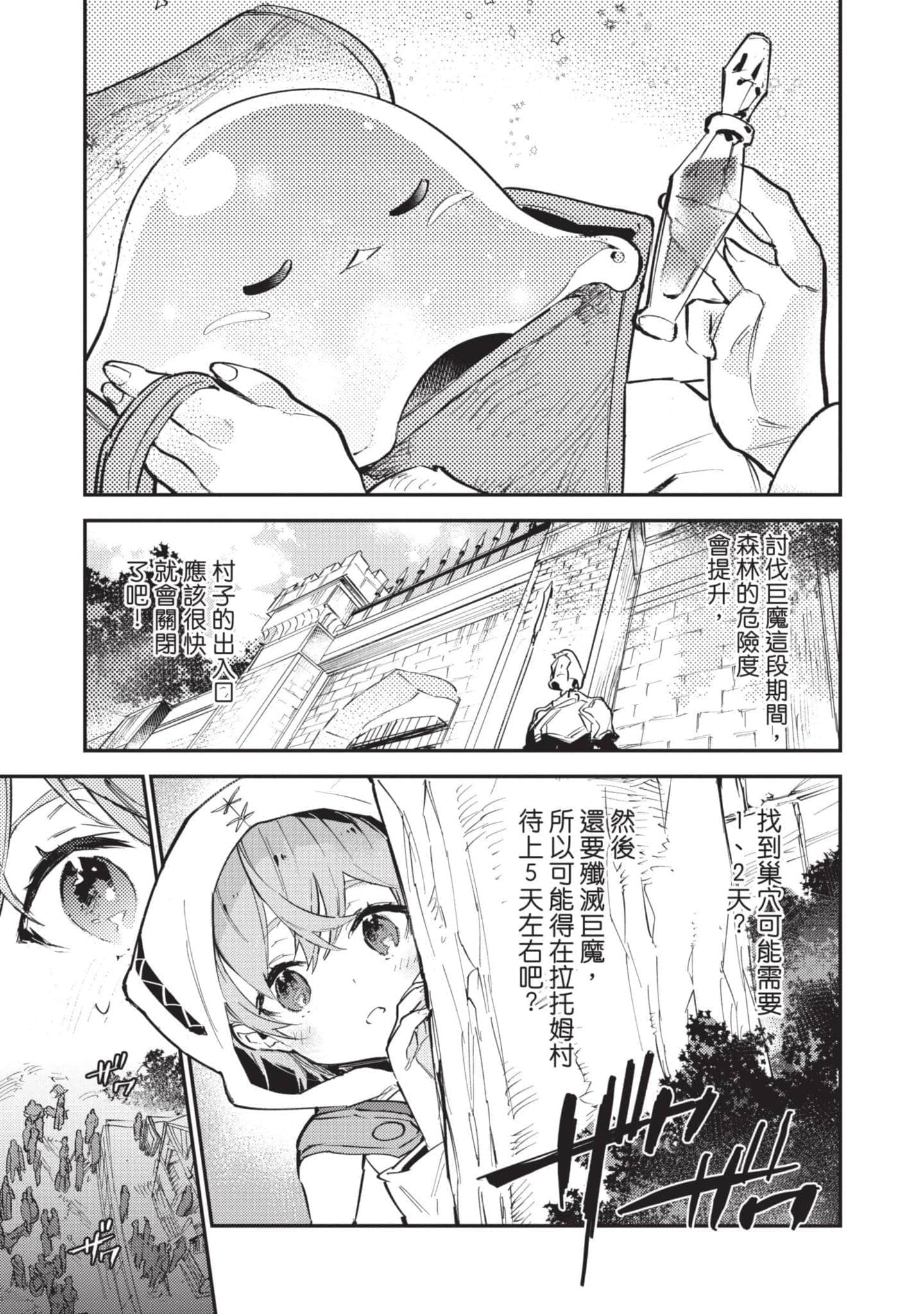 最弱的驯养师开启的捡垃圾的旅途【1-26话 19-26是生肉】【最弱テイマーはゴミ拾いの旅を始めました／最弱魔物使開始了撿垃圾之旅】-1