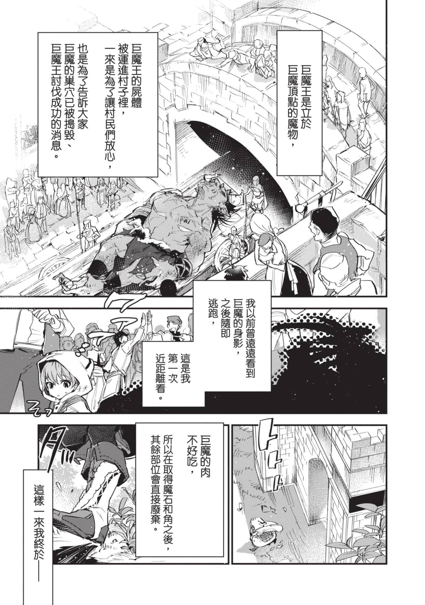 最弱的驯养师开启的捡垃圾的旅途【1-26话 19-26是生肉】【最弱テイマーはゴミ拾いの旅を始めました／最弱魔物使開始了撿垃圾之旅】-1