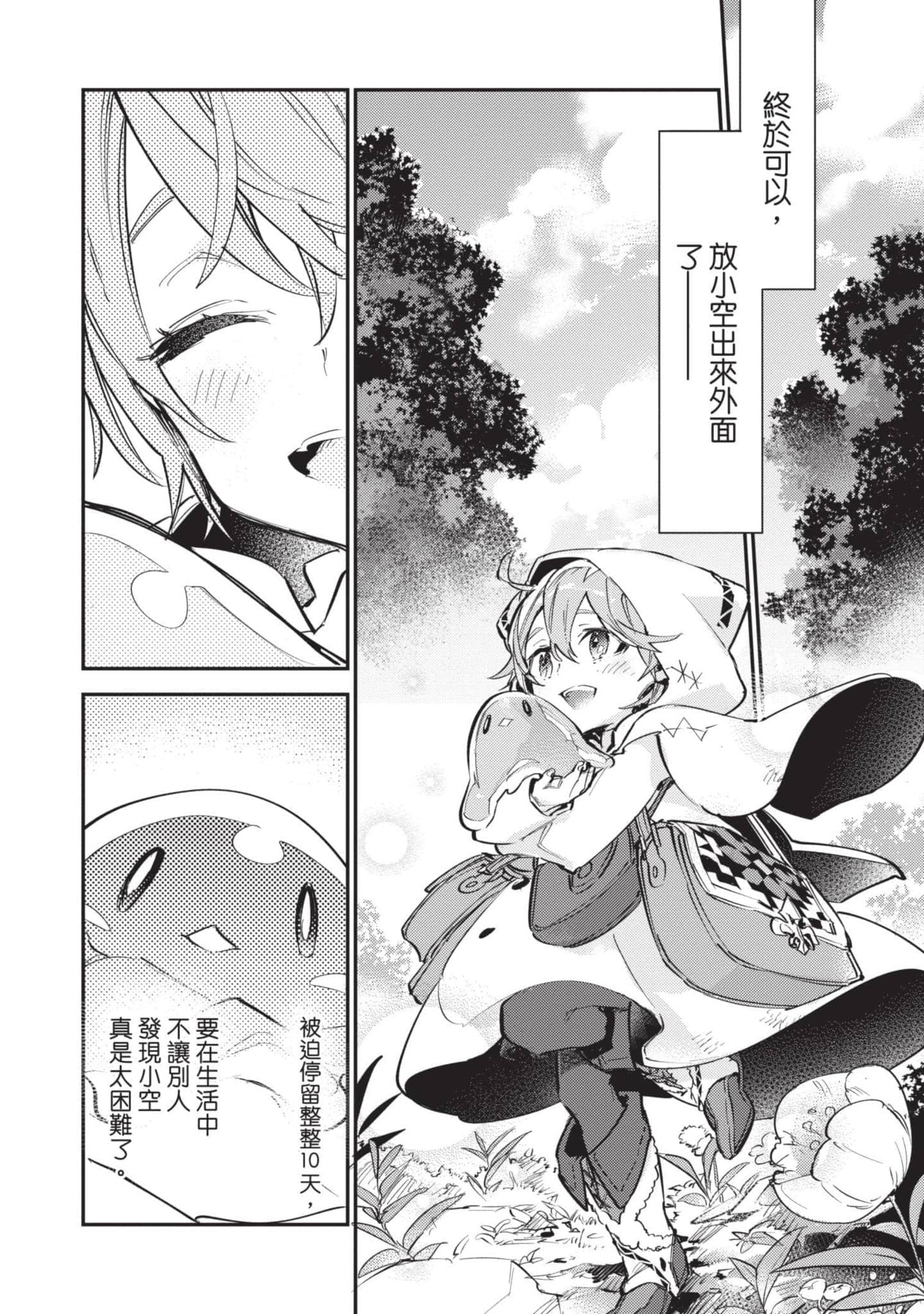 最弱的驯养师开启的捡垃圾的旅途【1-26话 19-26是生肉】【最弱テイマーはゴミ拾いの旅を始めました／最弱魔物使開始了撿垃圾之旅】-1