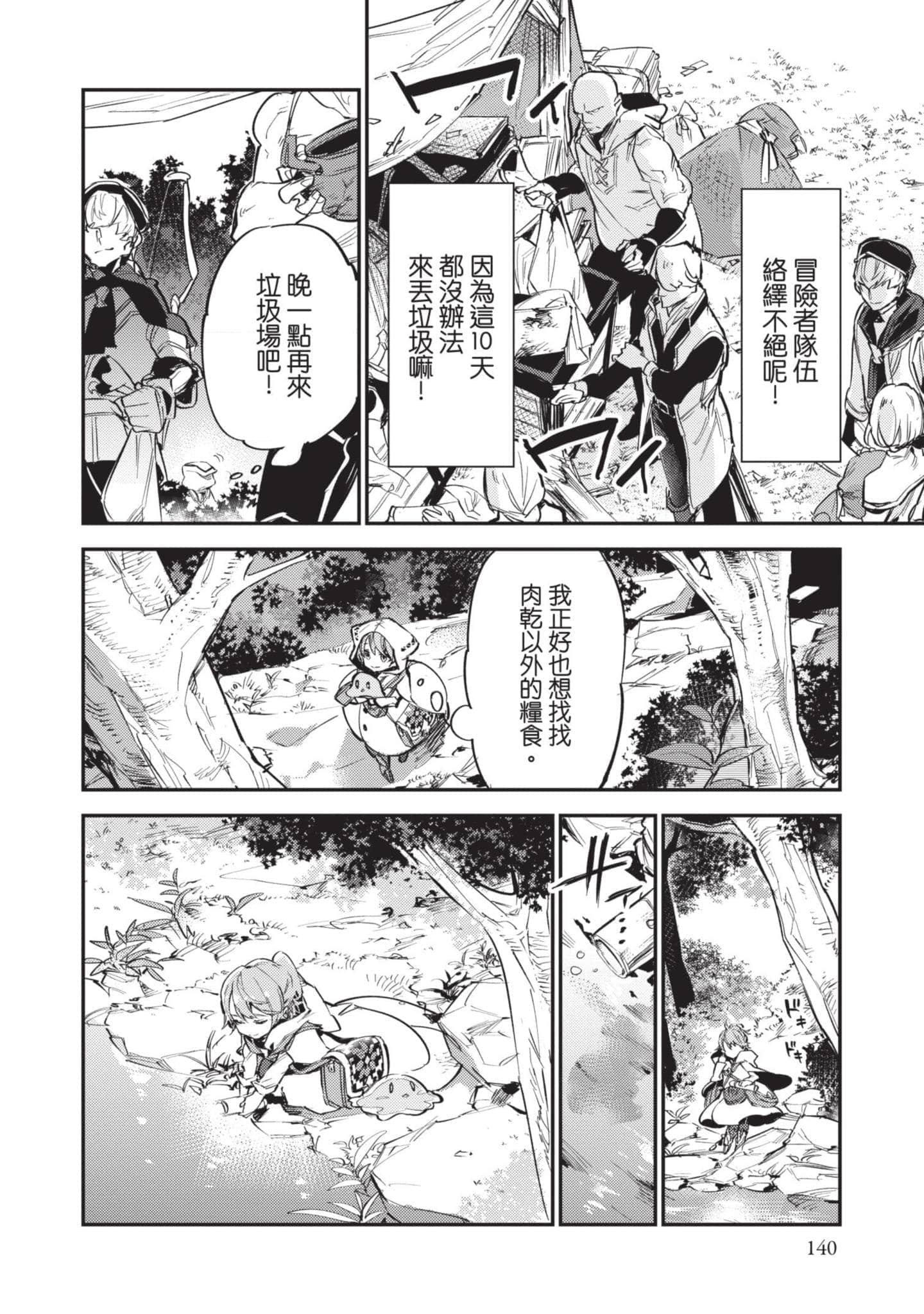 最弱的驯养师开启的捡垃圾的旅途【1-26话 19-26是生肉】【最弱テイマーはゴミ拾いの旅を始めました／最弱魔物使開始了撿垃圾之旅】-1
