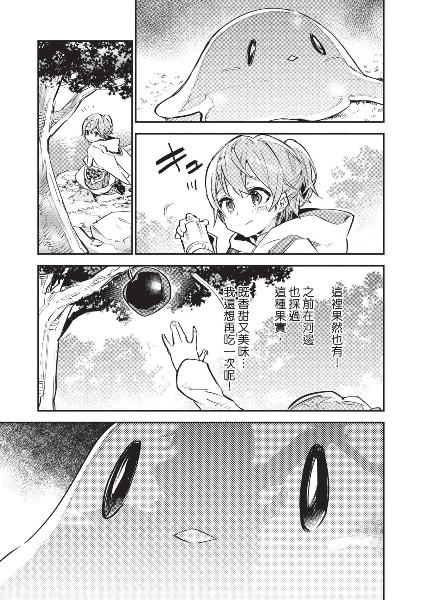 最弱的驯养师开启的捡垃圾的旅途【1-26话 19-26是生肉】【最弱テイマーはゴミ拾いの旅を始めました／最弱魔物使開始了撿垃圾之旅】-1