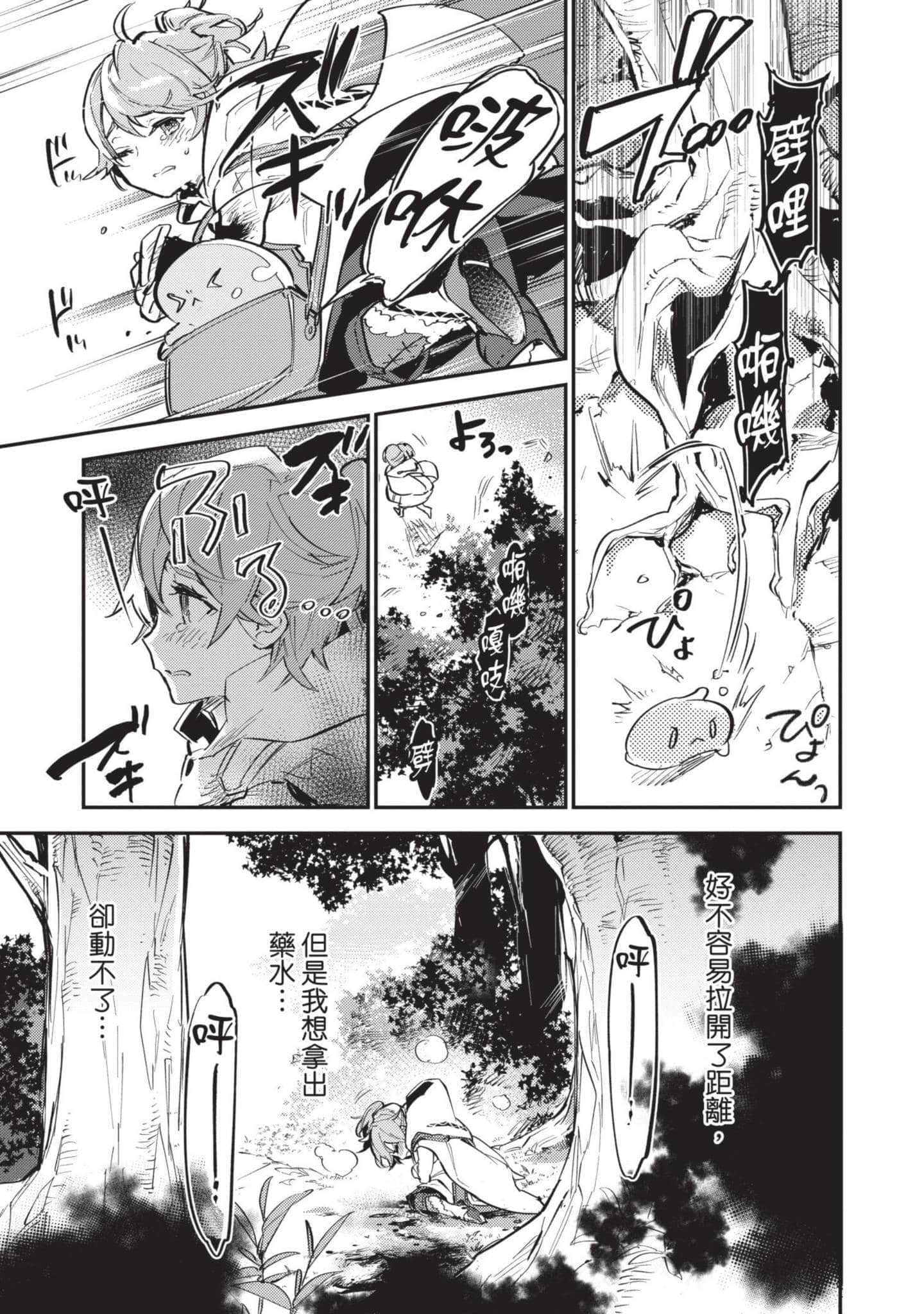 最弱的驯养师开启的捡垃圾的旅途【1-26话 19-26是生肉】【最弱テイマーはゴミ拾いの旅を始めました／最弱魔物使開始了撿垃圾之旅】-1
