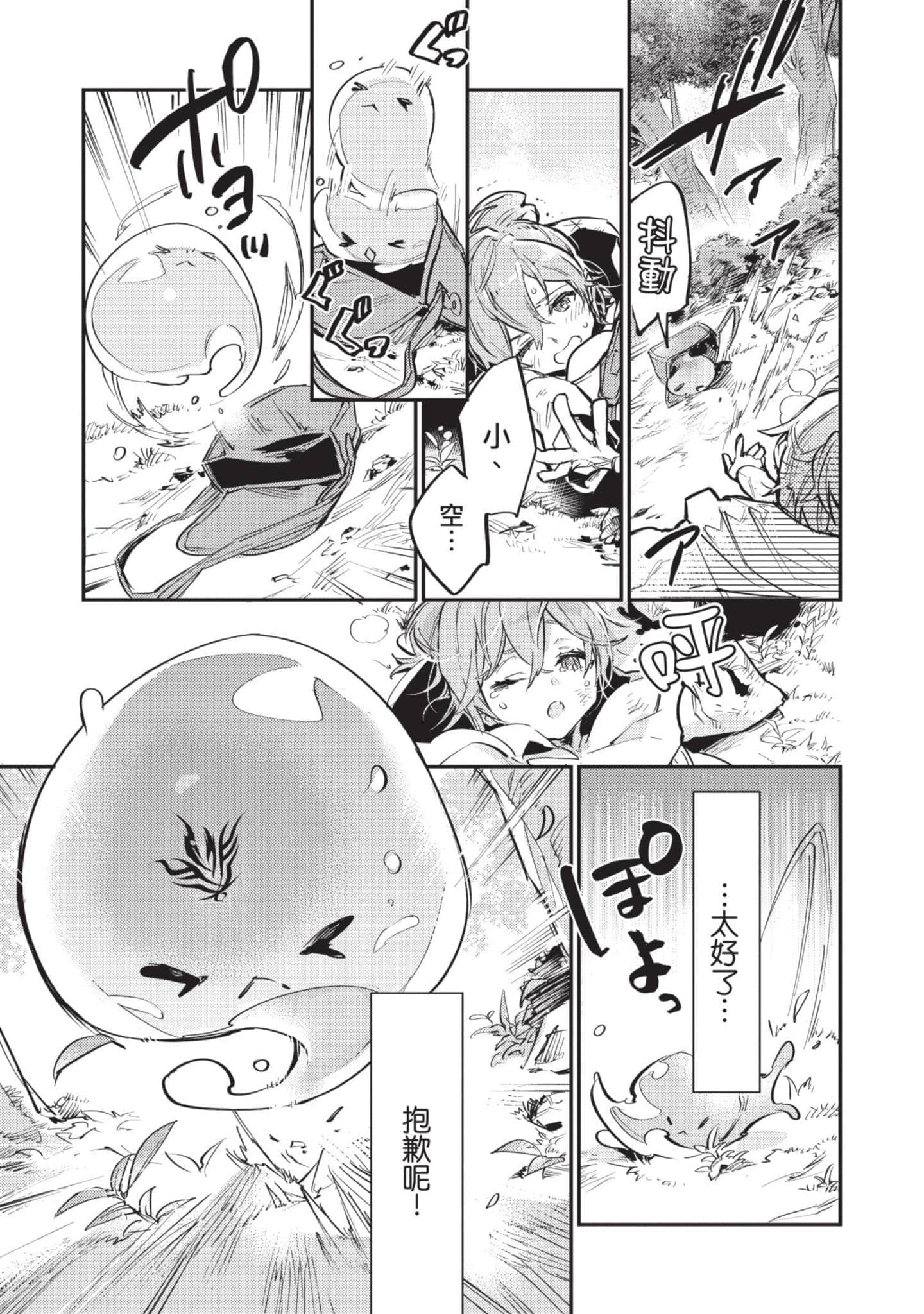 最弱的驯养师开启的捡垃圾的旅途【1-26话 19-26是生肉】【最弱テイマーはゴミ拾いの旅を始めました／最弱魔物使開始了撿垃圾之旅】-1