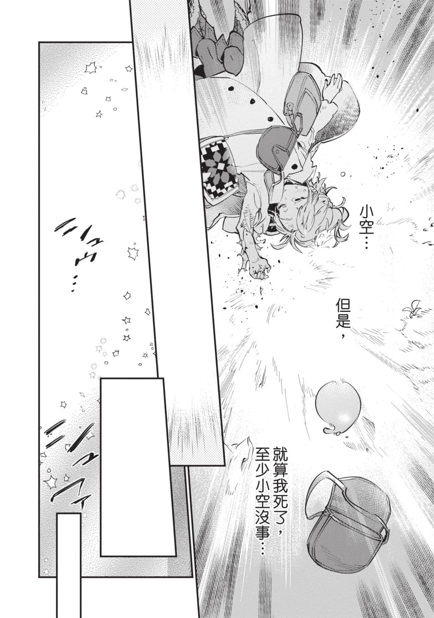 最弱的驯养师开启的捡垃圾的旅途【1-26话 19-26是生肉】【最弱テイマーはゴミ拾いの旅を始めました／最弱魔物使開始了撿垃圾之旅】-1