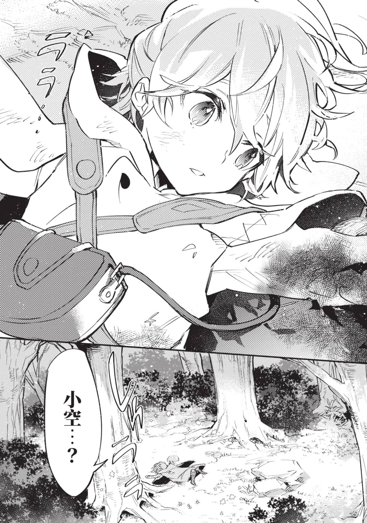 最弱的驯养师开启的捡垃圾的旅途【1-26话 19-26是生肉】【最弱テイマーはゴミ拾いの旅を始めました／最弱魔物使開始了撿垃圾之旅】-1