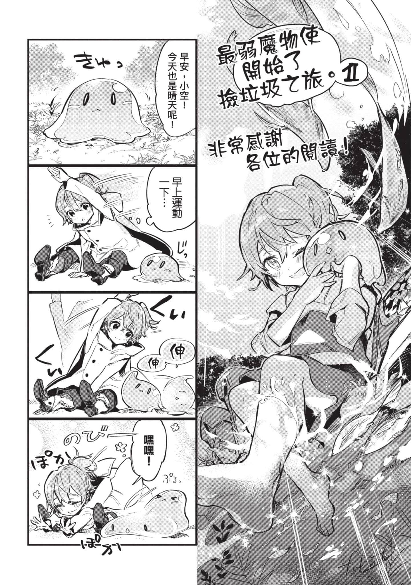 最弱的驯养师开启的捡垃圾的旅途【1-26话 19-26是生肉】【最弱テイマーはゴミ拾いの旅を始めました／最弱魔物使開始了撿垃圾之旅】-1