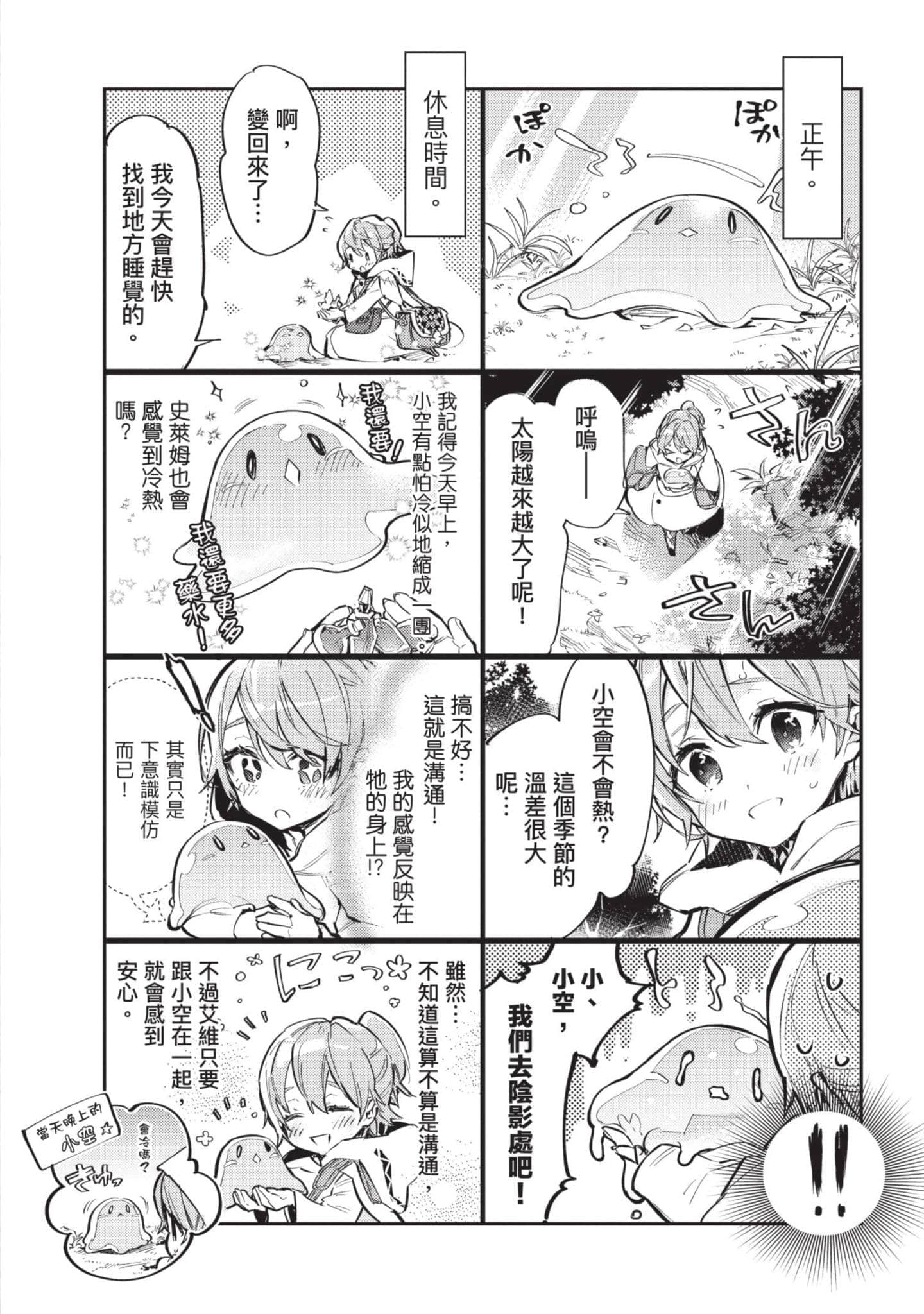最弱的驯养师开启的捡垃圾的旅途【1-26话 19-26是生肉】【最弱テイマーはゴミ拾いの旅を始めました／最弱魔物使開始了撿垃圾之旅】-1