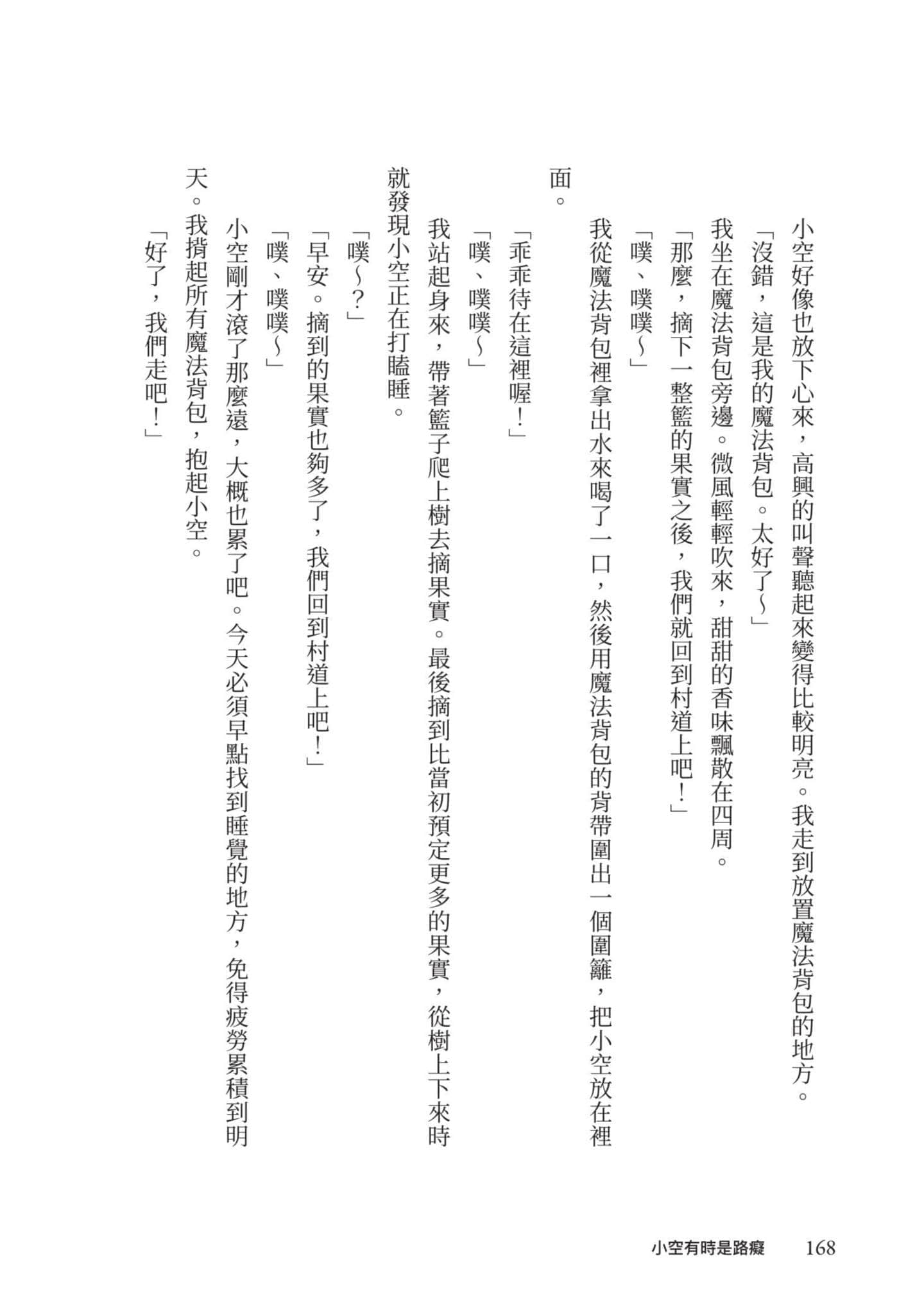 最弱的驯养师开启的捡垃圾的旅途【1-26话 19-26是生肉】【最弱テイマーはゴミ拾いの旅を始めました／最弱魔物使開始了撿垃圾之旅】-1