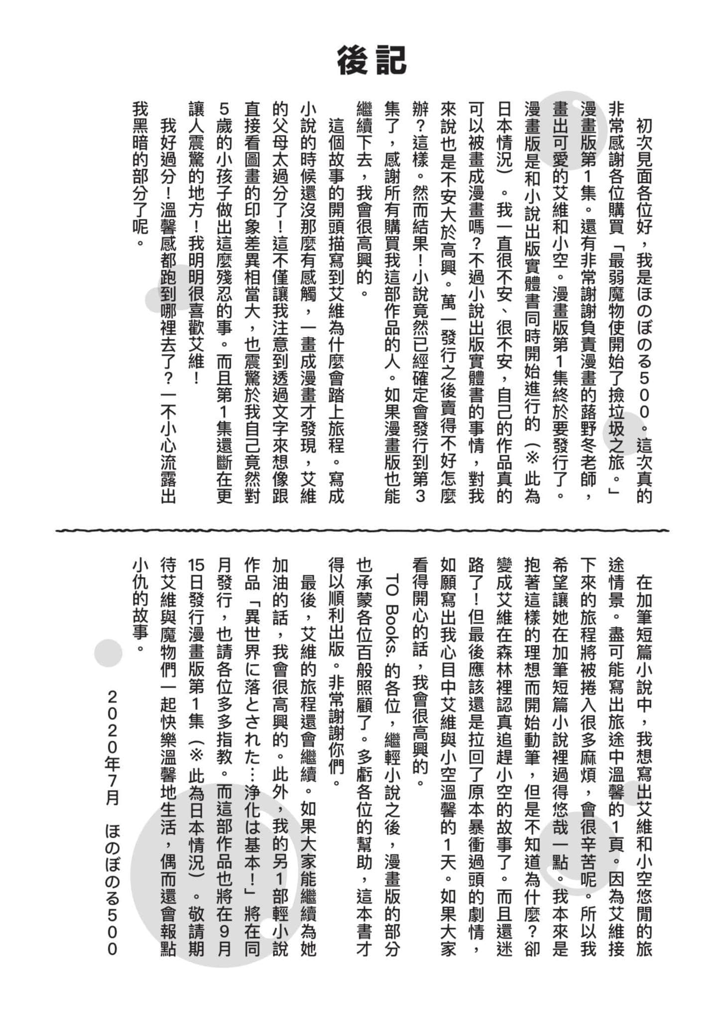 最弱的驯养师开启的捡垃圾的旅途【1-26话 19-26是生肉】【最弱テイマーはゴミ拾いの旅を始めました／最弱魔物使開始了撿垃圾之旅】-1