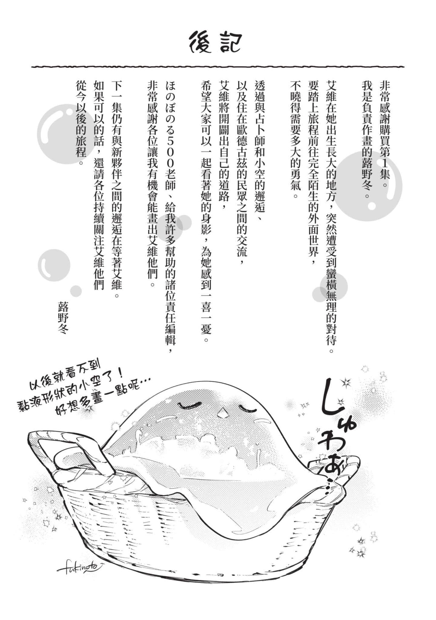 最弱的驯养师开启的捡垃圾的旅途【1-26话 19-26是生肉】【最弱テイマーはゴミ拾いの旅を始めました／最弱魔物使開始了撿垃圾之旅】-1