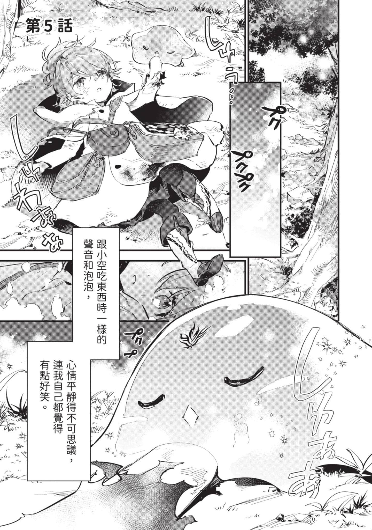 最弱的驯养师开启的捡垃圾的旅途【1-26话 19-26是生肉】【最弱テイマーはゴミ拾いの旅を始めました／最弱魔物使開始了撿垃圾之旅】-2