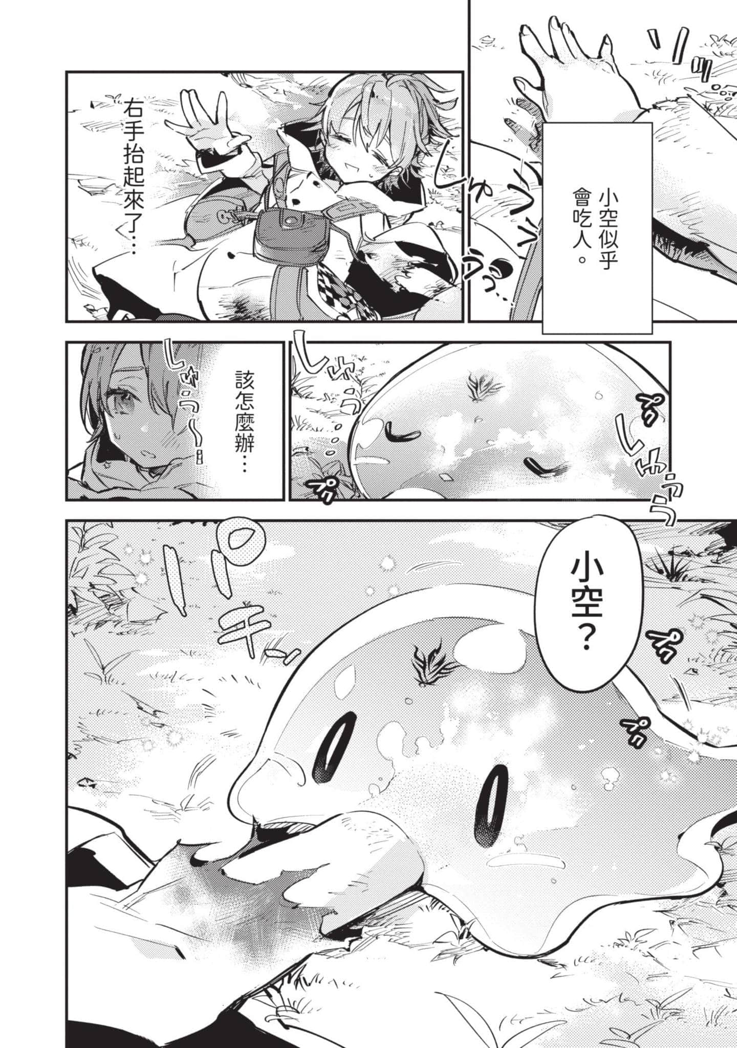 最弱的驯养师开启的捡垃圾的旅途【1-26话 19-26是生肉】【最弱テイマーはゴミ拾いの旅を始めました／最弱魔物使開始了撿垃圾之旅】-2