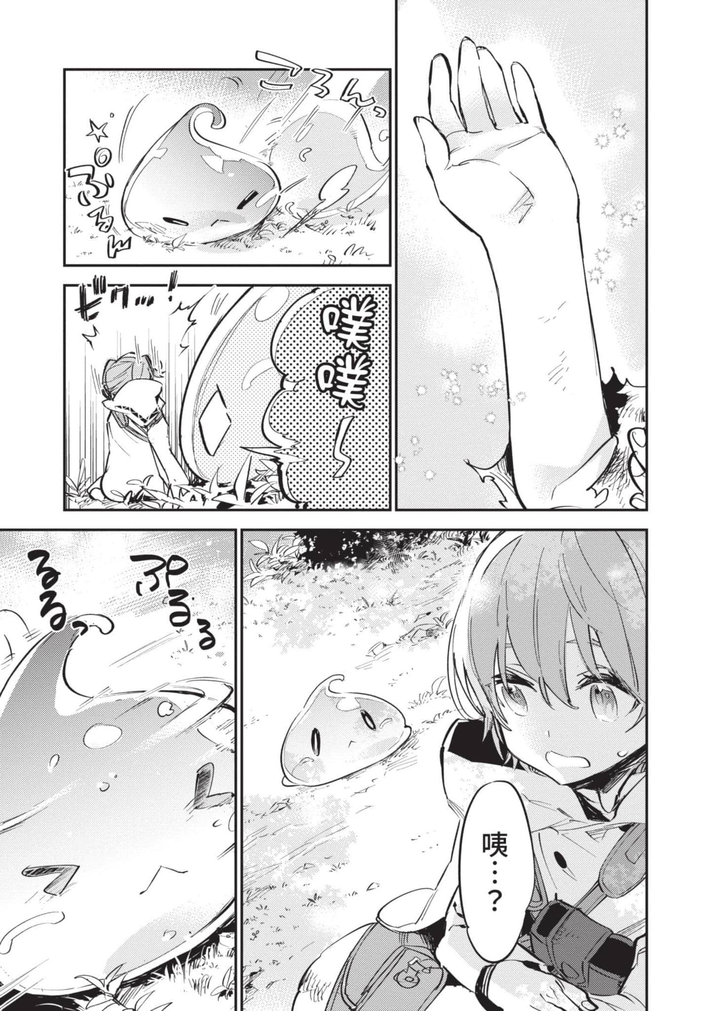 最弱的驯养师开启的捡垃圾的旅途【1-26话 19-26是生肉】【最弱テイマーはゴミ拾いの旅を始めました／最弱魔物使開始了撿垃圾之旅】-2